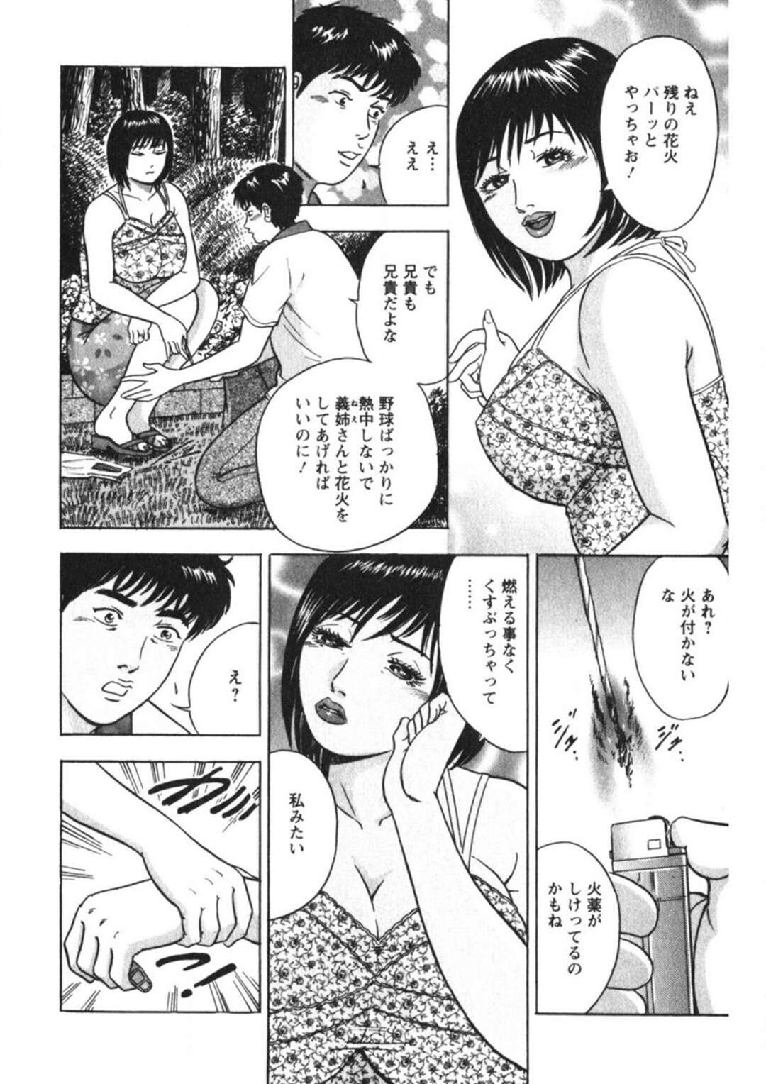 【エロ漫画】スカートからチラリを見えるパンティーに興奮した男を誘惑して木陰でエッチしちゃう人妻…ディープキスをして騎乗位やバックで生ハメいちゃラブセックスで絶頂イキしちゃう【さくらの輝：第9話 疼き顔のお兄嫁さん】