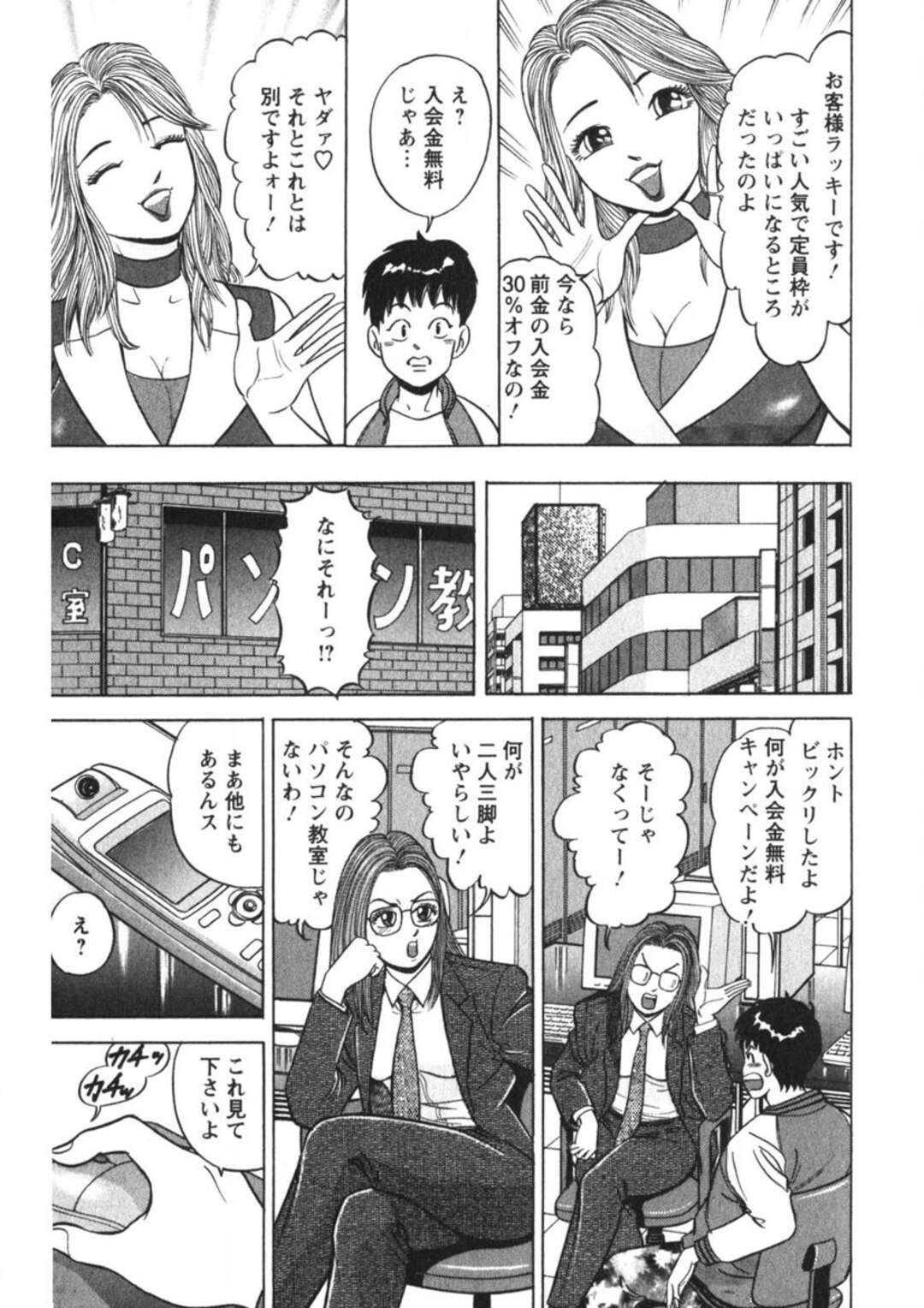 【エロ漫画】雨にずぶ濡れで生徒といちゃラブしちゃうパソコンスクールの先生…乳首をクリックされてトロ顔になり生ハメいちゃラブセックスしちゃう【さくらの輝：第12話 ハートにインストール】