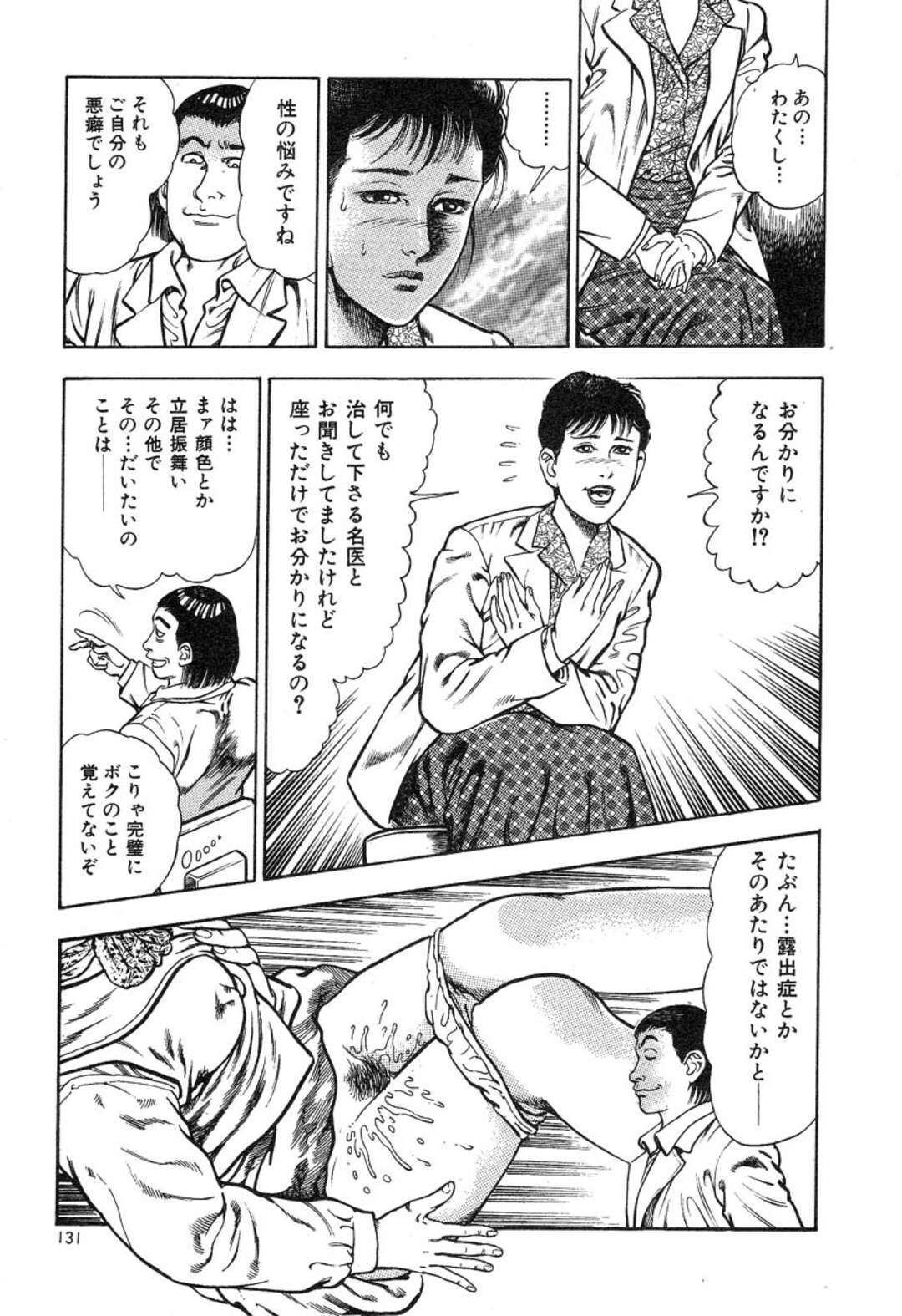 【エロ漫画】ノーパンを見せて誘惑してくる淫乱人妻…手マンでビショビショになると騎乗位で生ハメされて中出し絶頂イキしちゃう【前田俊夫：奥様は露出狂!】