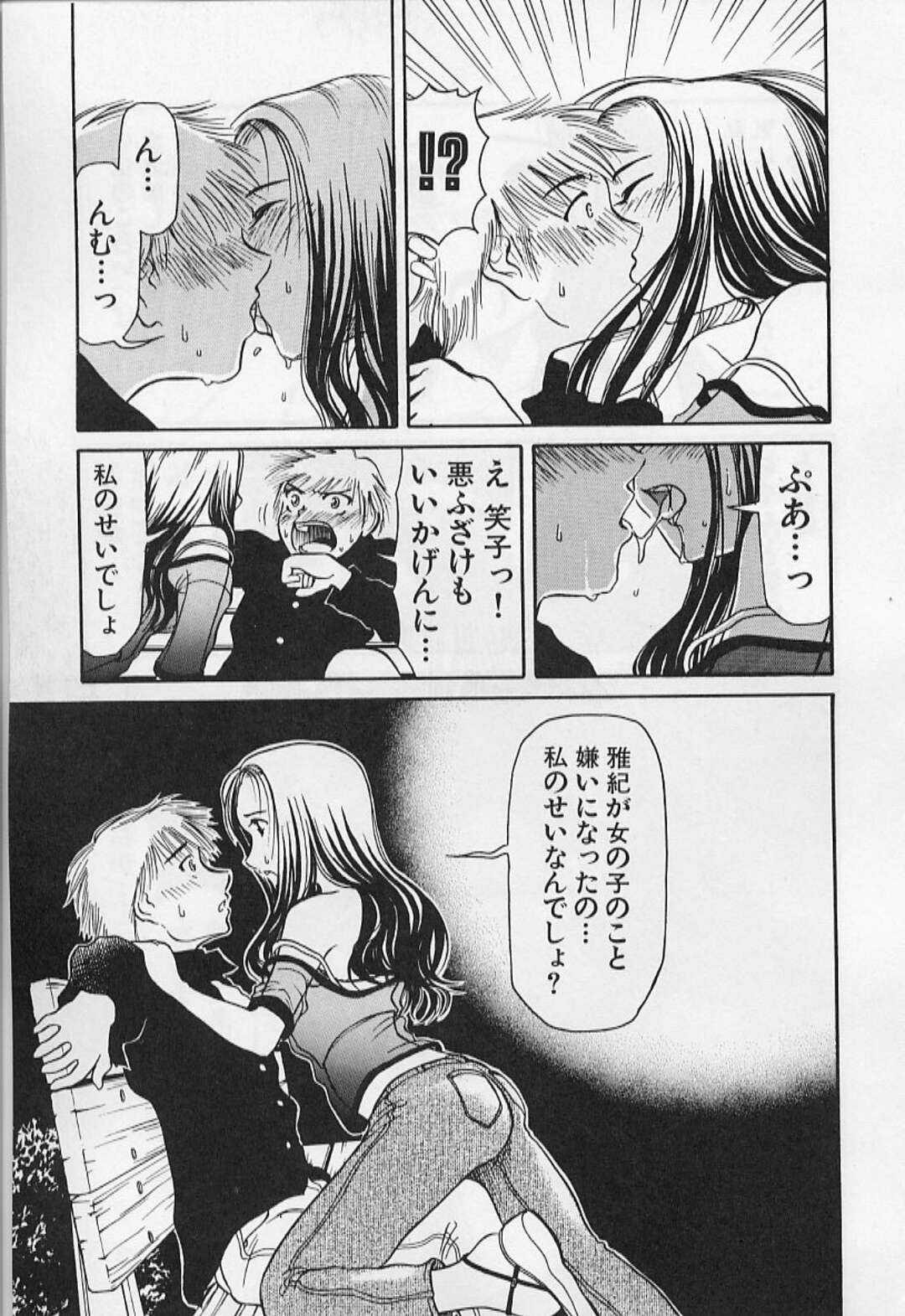 【エロ漫画】同窓会がえりに公園で飲み直し誘惑するお姉さん…キスをして逆レイプで生ハメいちゃラブセックスで中出し絶頂イキしちゃう【羽田としのり：ふたりのおもいで】