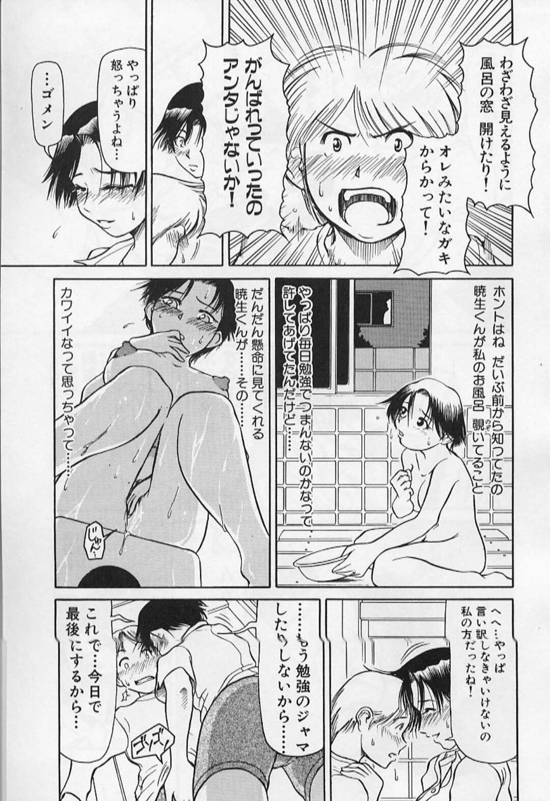 【エロ漫画】シャワーを覗いていたショタを誘惑しちゃうお姉さん…巨根の勃起チンポをご奉仕フェラしてバックで生ハメいちゃラブセックスで完堕ちしちゃう【前田俊夫：雑音】