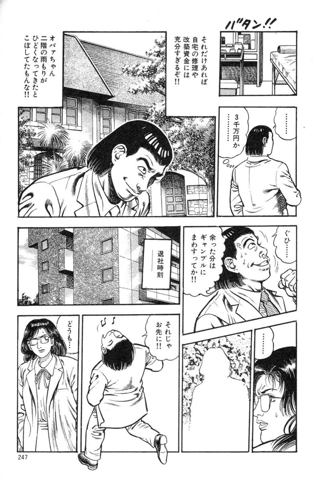 【エロ漫画】エロ医者に分娩台で拘束されちゃうお姉さん…手マンでアソコをほじくられ絶頂イキしちゃう【前田俊夫：色と欲と女の一念!】