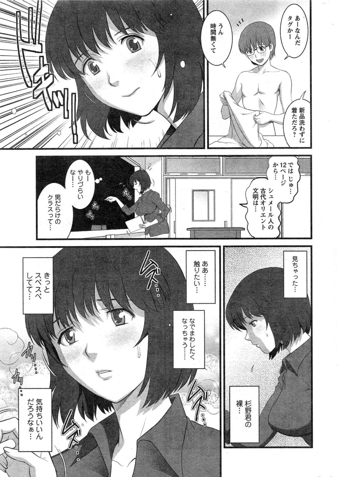 【エロ漫画】大惨事に巻き込まれホテルに連れていかれ出会った男とエッチになる展開になる女教師…生ハメされてトロ顔になると中出し絶頂イキしちゃう【彩画堂：人妻女教師まいんさん】