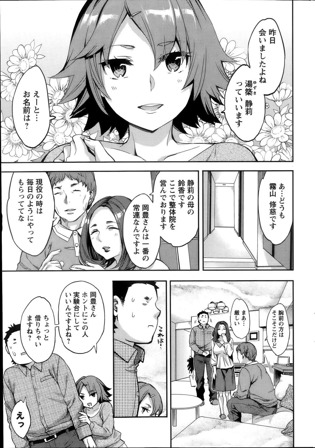 【エロ漫画】野球選手を誘惑しちゃうムッツリスケベな美少女…イチャイチャと逆レイプにフェラしたりしてトロ顔に筆下ろししちゃう！【えむあ：すとらいくぞーん】