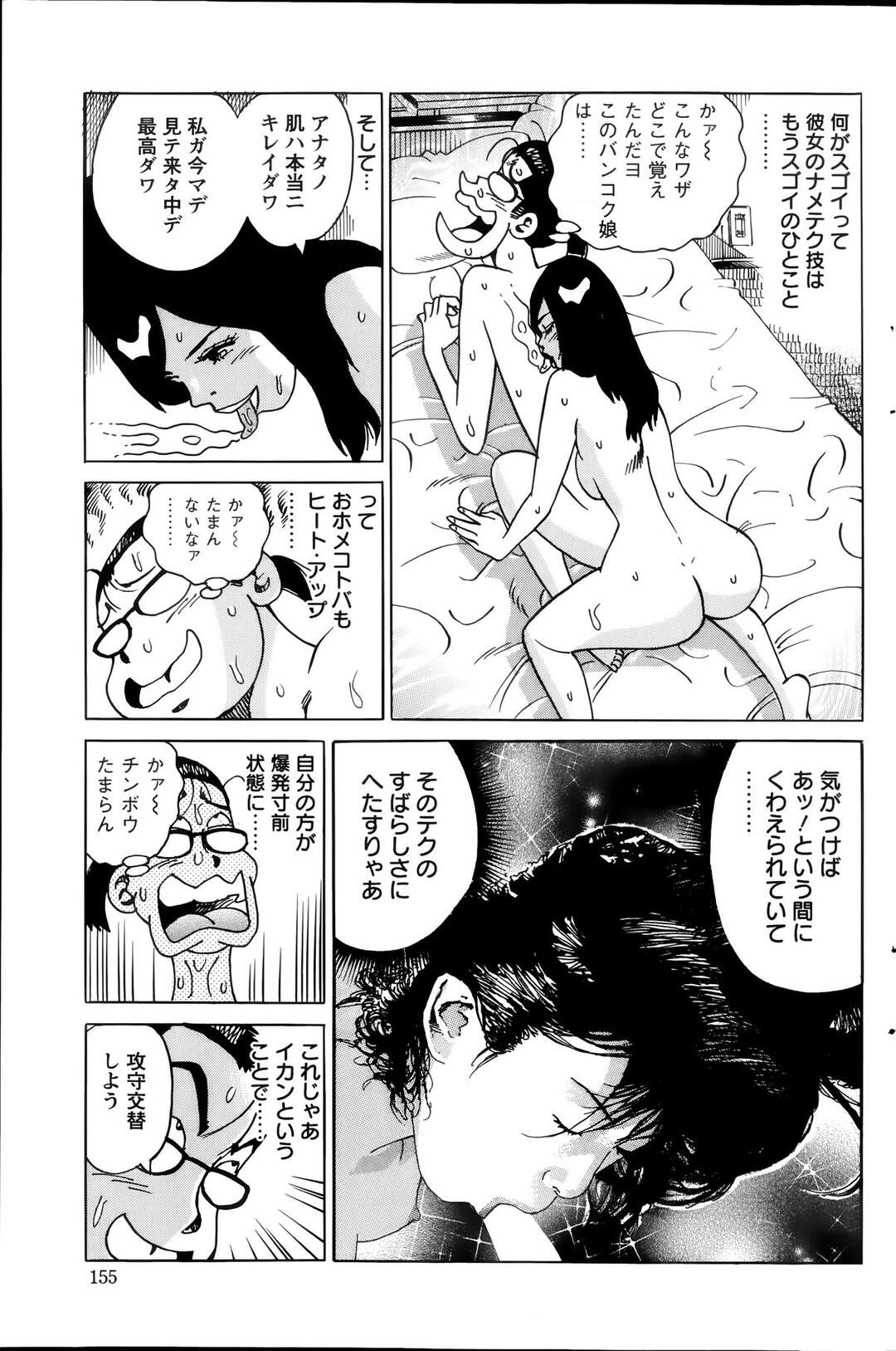 【エロ漫画】援助交際をしてくれるエロかわいいタイの美女…イチャイチャとフェラしたりしてトロ顔に快楽堕ちしちゃう！【山崎大紀：神々の深きふんどし 第4話タイ編】