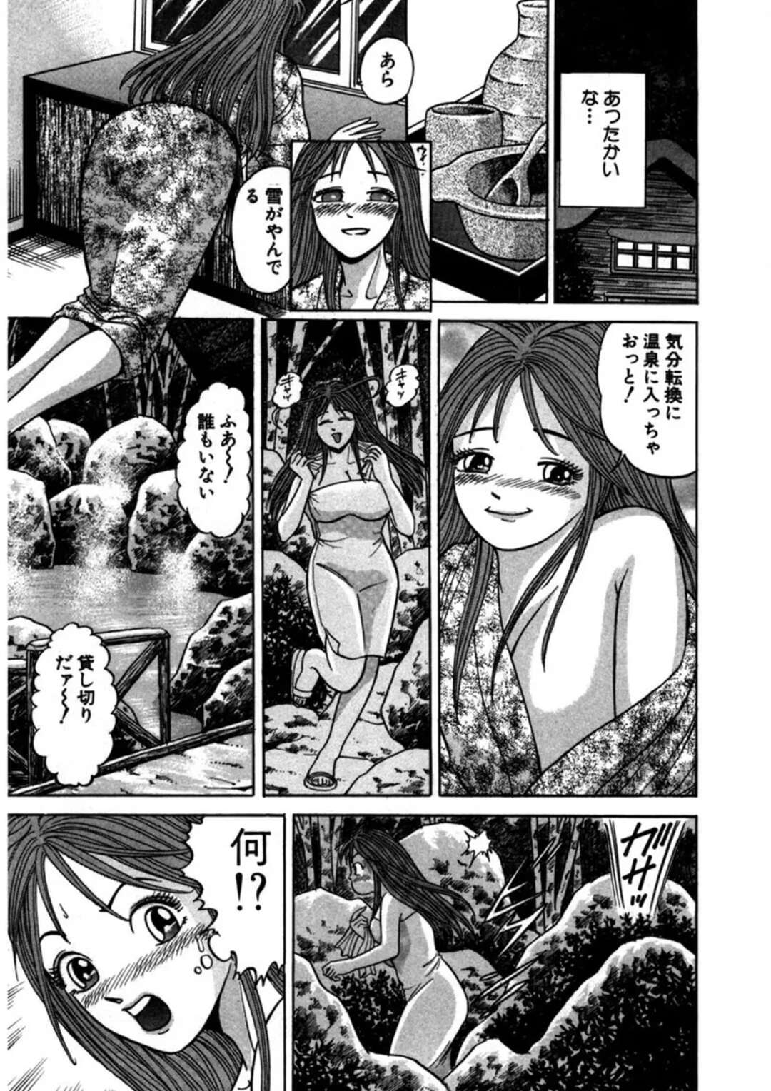 【エロ漫画】温泉できれいな星空の下でいちゃラブしちゃうお姉さん…乳首舐めや騎乗位で生ハメ中出しセックスしちゃう【さくらの輝：第10話 湯けむりホットロード】