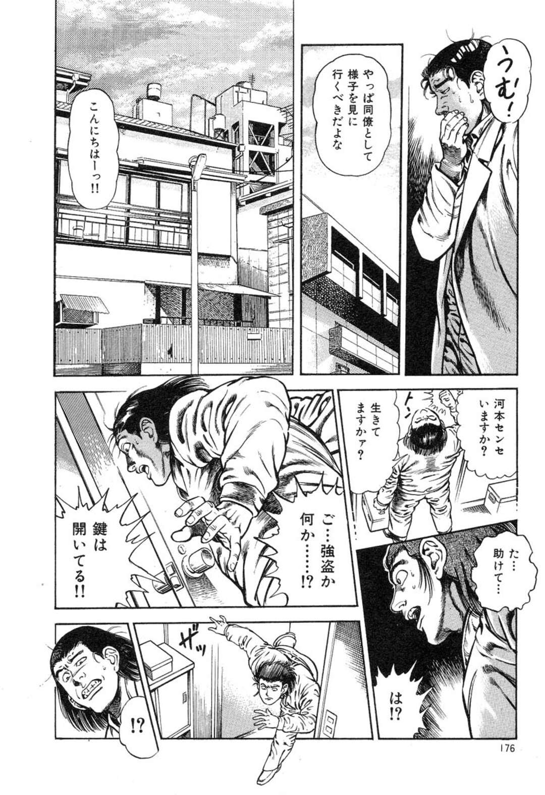 【エロ漫画】エロ医者に指圧と称しセクハラされちゃうお姉さん…手マンでイカされ生ちんぽをぶち込まれメス堕ちしちゃう【前田俊夫：指圧の 心は下心?】