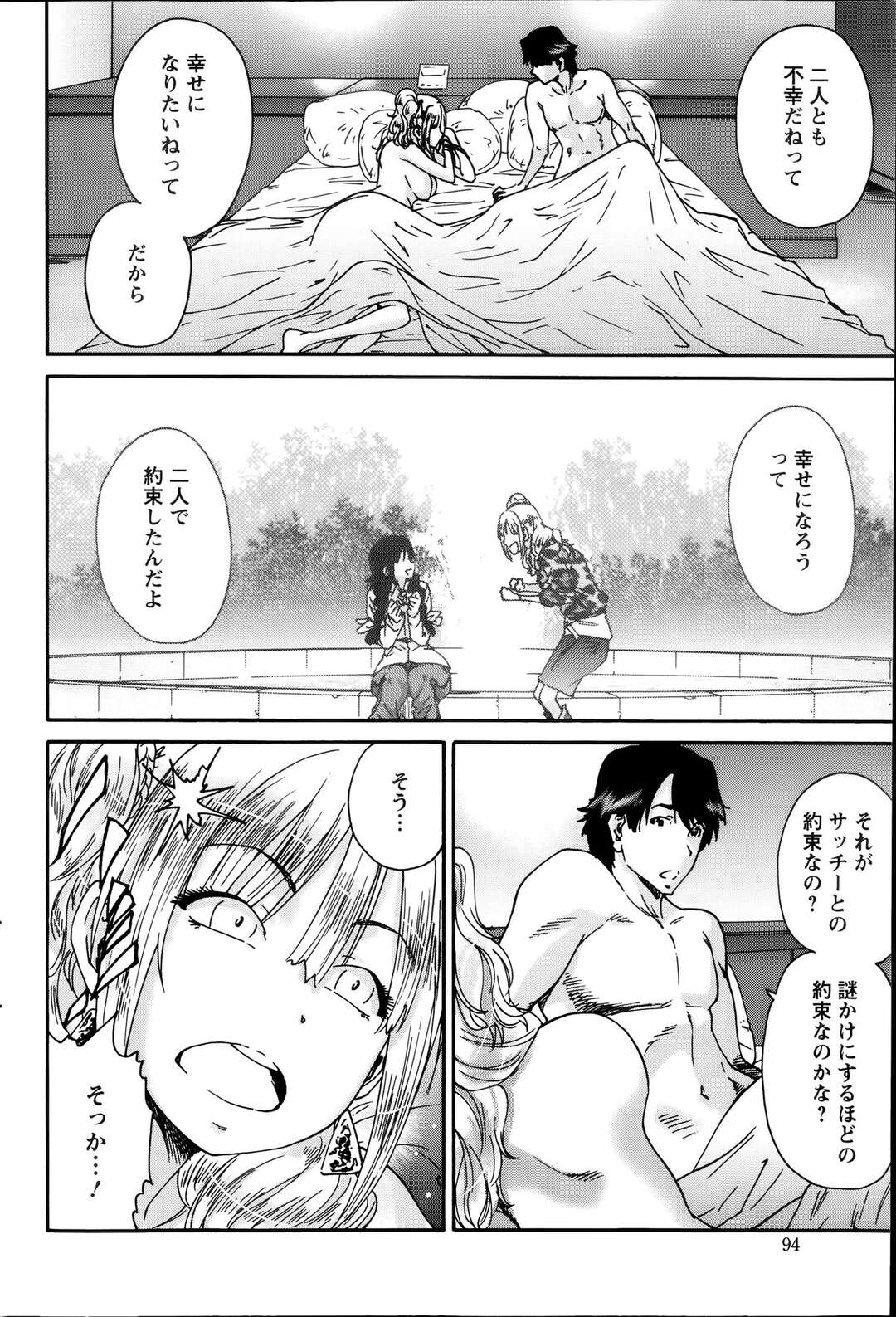 【エロ漫画】好きな男とセックスしちゃう無垢でかわいいギャル…イチャイチャとトロ顔セックスで快楽堕ちしちゃう！【友美イチロウ：サッチー＆ユッキー 】