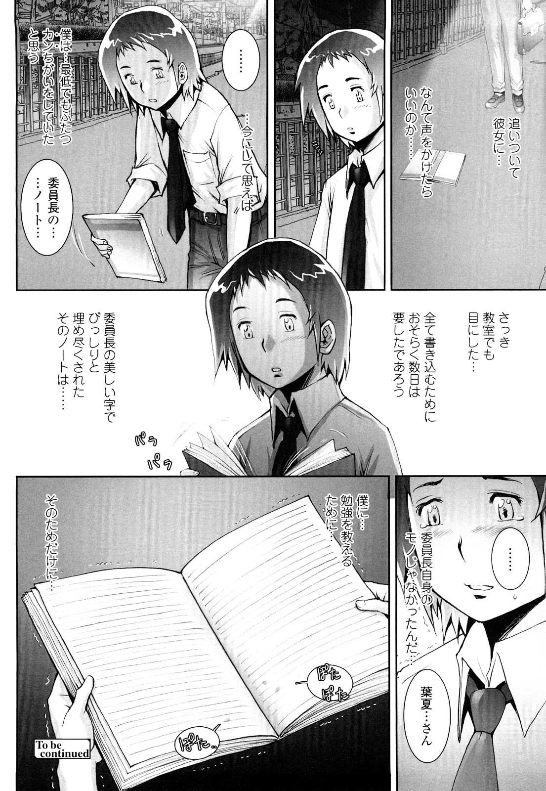 【エロ漫画】放課後の風紀委員室で勉強を教えるもノーパン姿なJK…誘惑してクンニやバックで生ハメイチャラブセックスしちゃう【戦国くん：はぐりんぐ】