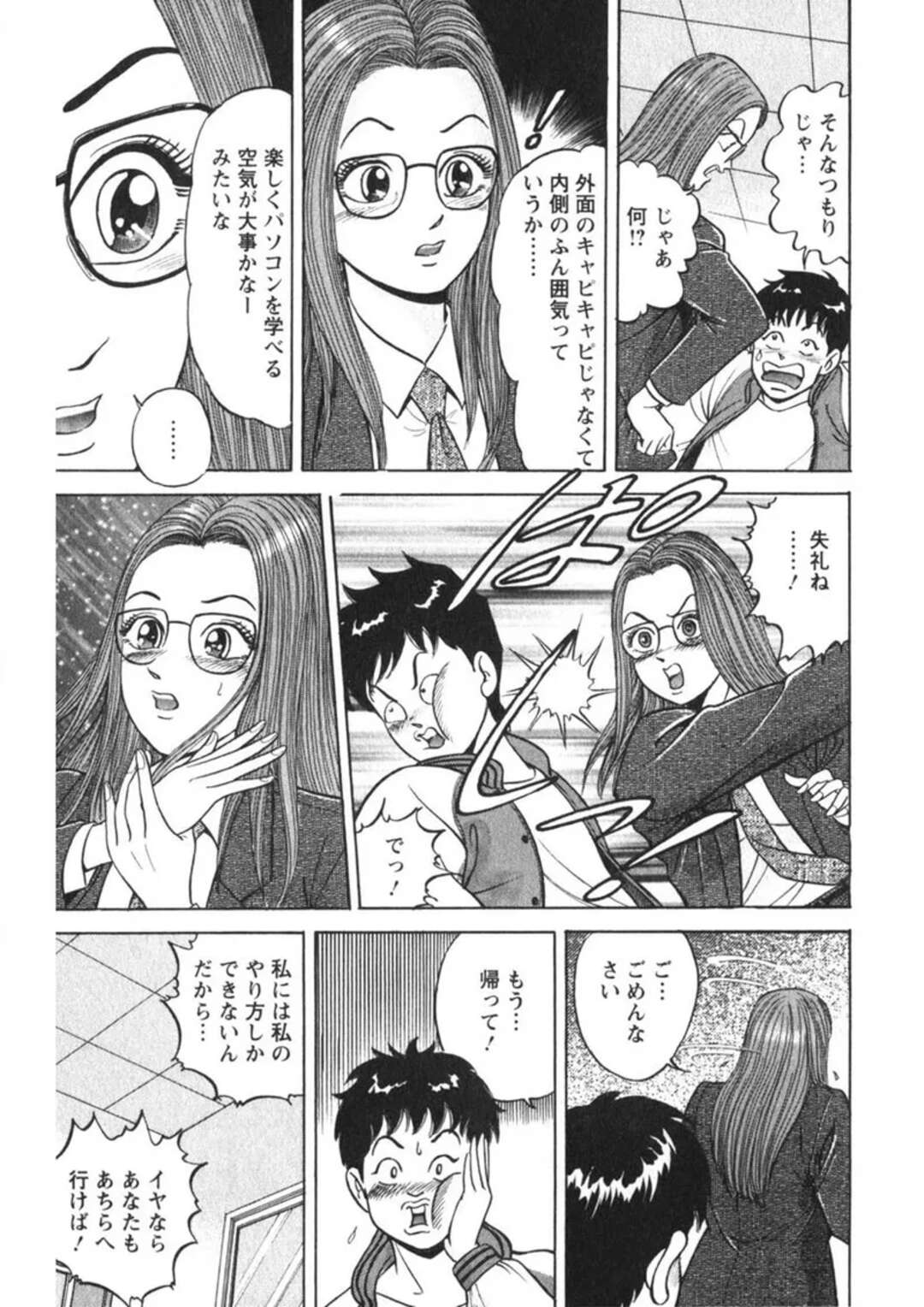 【エロ漫画】雨にずぶ濡れで生徒といちゃラブしちゃうパソコンスクールの先生…乳首をクリックされてトロ顔になり生ハメいちゃラブセックスしちゃう【さくらの輝：第12話 ハートにインストール】