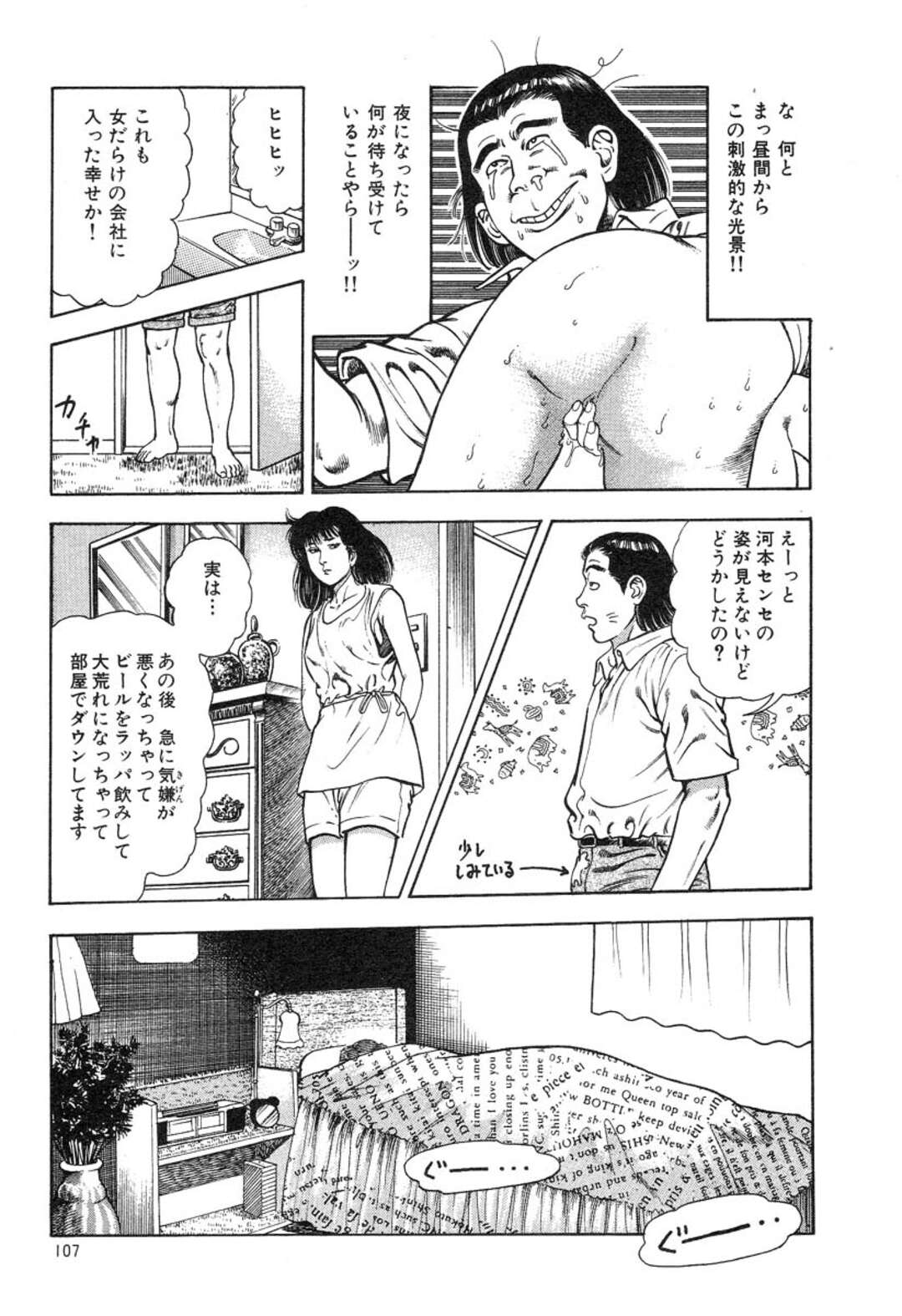 【エロ漫画】女子寮でオナニーしまくるお姉さん…オナニー中毒で先生に診察してもらうも診断の続きを懇願しちゃう淫乱なお姉さん【前田俊夫：OH! Fカップ中毒】