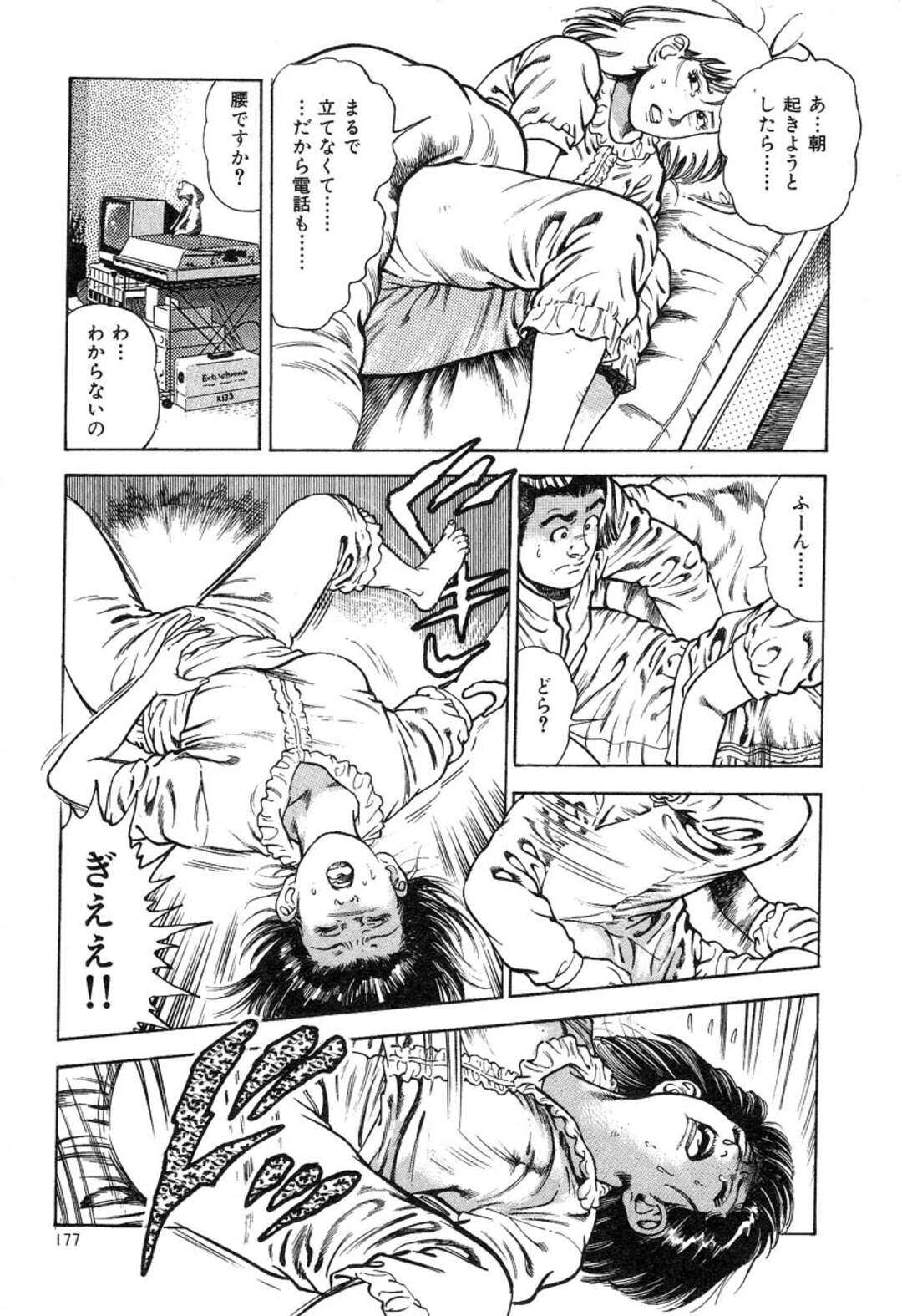 【エロ漫画】エロ医者に指圧と称しセクハラされちゃうお姉さん…手マンでイカされ生ちんぽをぶち込まれメス堕ちしちゃう【前田俊夫：指圧の 心は下心?】