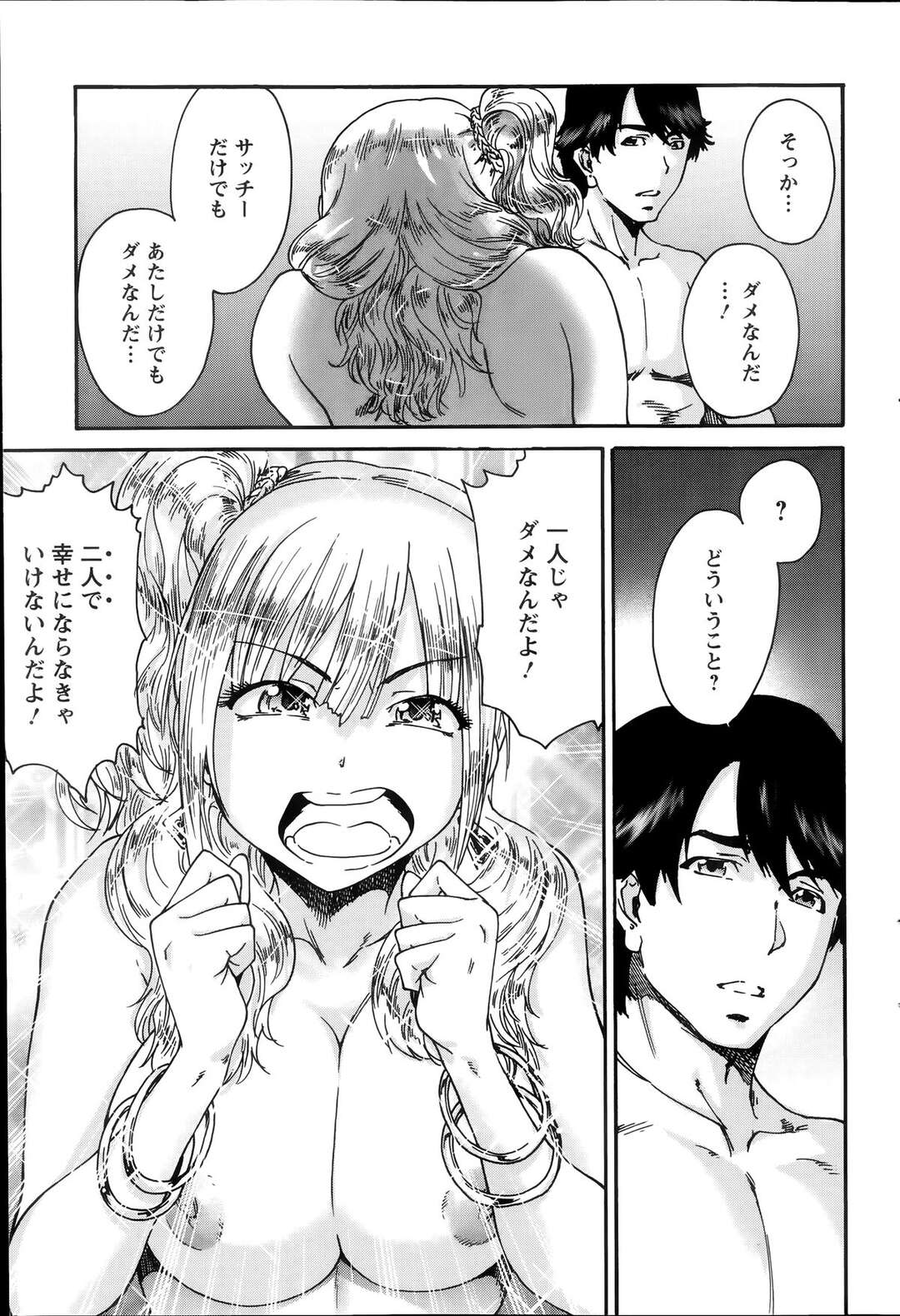 【エロ漫画】好きな男とセックスしちゃう無垢でかわいいギャル…イチャイチャとトロ顔セックスで快楽堕ちしちゃう！【友美イチロウ：サッチー＆ユッキー 】