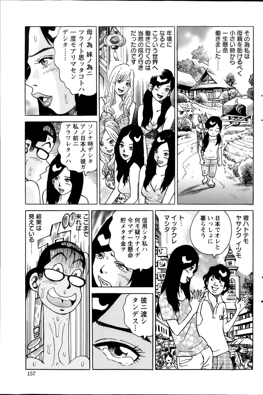 【エロ漫画】援助交際をしてくれるエロかわいいタイの美女…イチャイチャとフェラしたりしてトロ顔に快楽堕ちしちゃう！【山崎大紀：神々の深きふんどし 第4話タイ編】