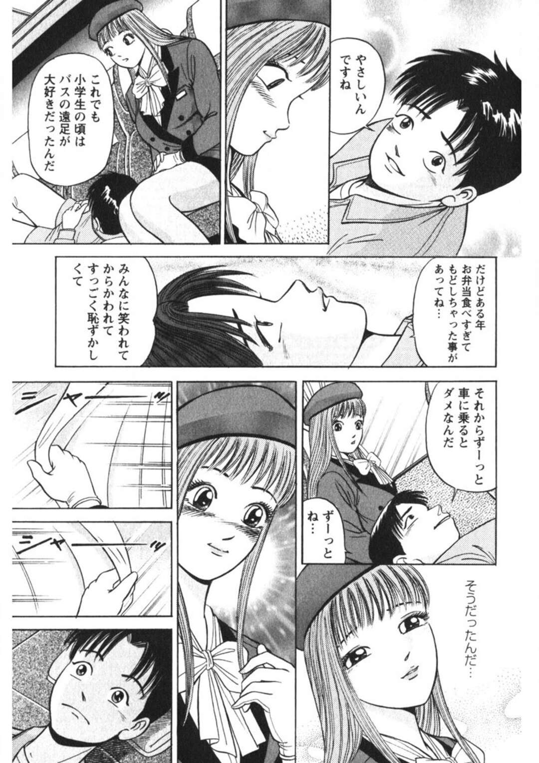 【エロ漫画】バスガイドに性処理をされちゃうお兄さん…６９でご奉仕フェラをされて騎乗位や正常位で生ハメいちゃラブ中出しセックスしちゃう【さくらの輝：第11話 魅せられてフリーウェイ】