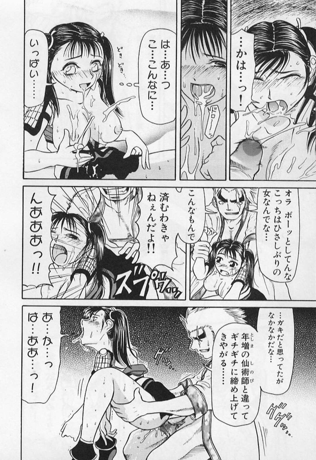 【エロ漫画】試練に耐えるためセックスに耐えるお姉さん…騎乗位で生ハメされて調教されて痴女にされちゃう【羽田としのり：大仙術師の華鈴】