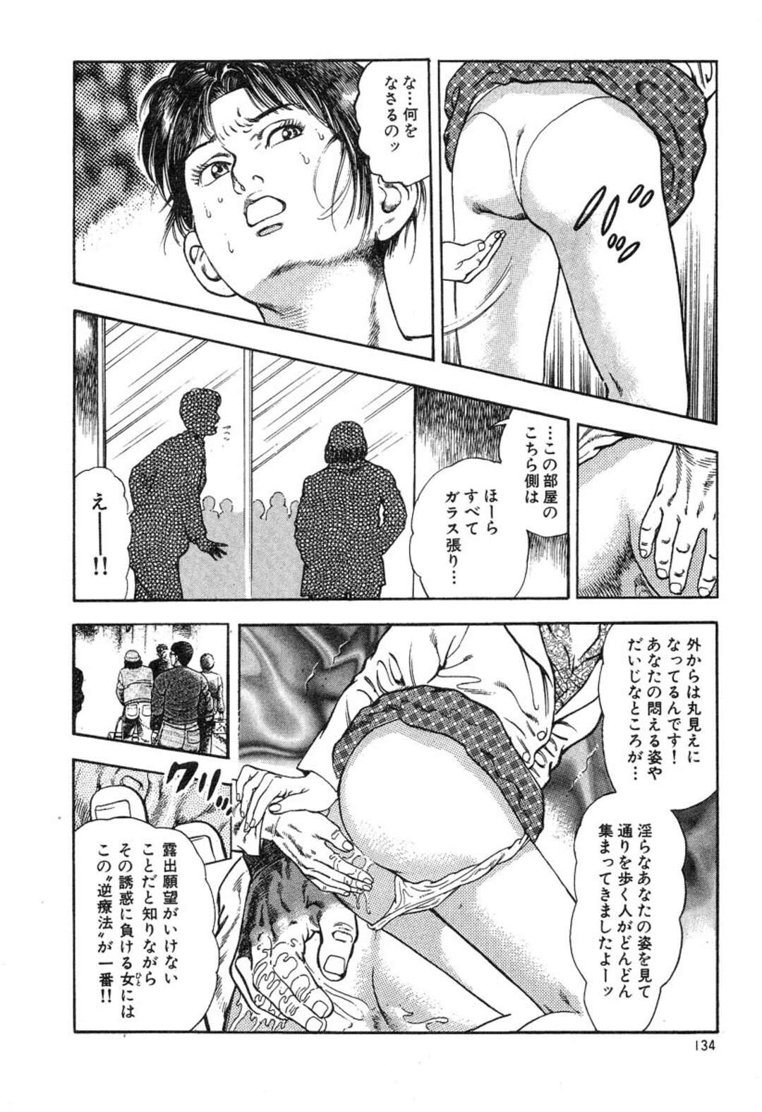 【エロ漫画】ノーパンを見せて誘惑してくる淫乱人妻…手マンでビショビショになると騎乗位で生ハメされて中出し絶頂イキしちゃう【前田俊夫：奥様は露出狂!】