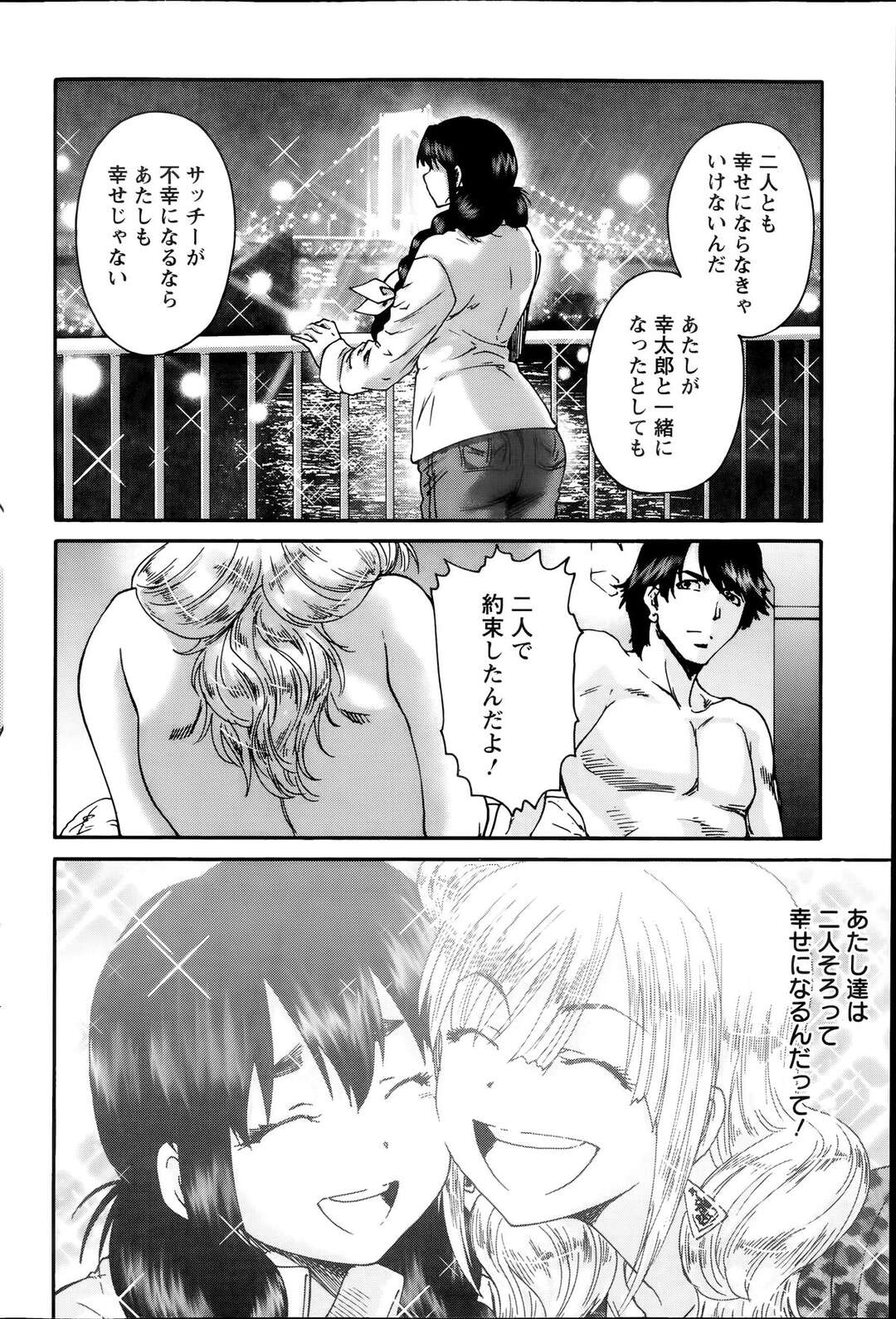 【エロ漫画】好きな男とセックスしちゃう無垢でかわいいギャル…イチャイチャとトロ顔セックスで快楽堕ちしちゃう！【友美イチロウ：サッチー＆ユッキー 】