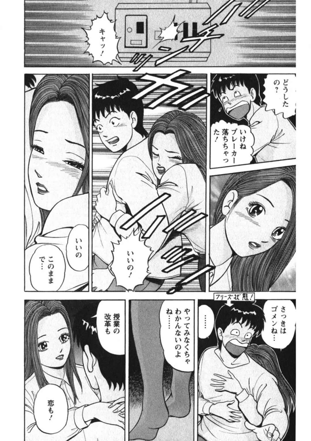 【エロ漫画】雨にずぶ濡れで生徒といちゃラブしちゃうパソコンスクールの先生…乳首をクリックされてトロ顔になり生ハメいちゃラブセックスしちゃう【さくらの輝：第12話 ハートにインストール】