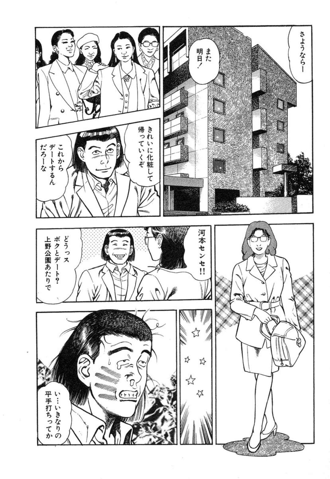 【エロ漫画】ギャンブルの勝負で 女芯のスイッチも 入れ替わるお姉さん…負けた時は不感症になり勝った時は淫乱になりド変態に愛撫され１０連チャンイキ【前田俊夫：極楽フィーバー】