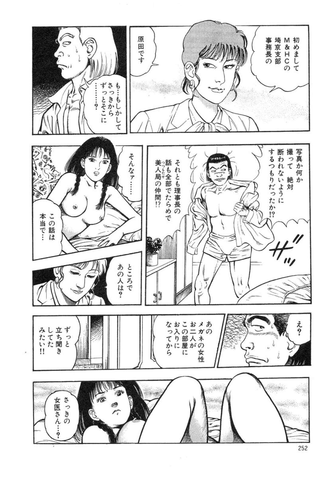 【エロ漫画】エロ医者に分娩台で拘束されちゃうお姉さん…手マンでアソコをほじくられ絶頂イキしちゃう【前田俊夫：色と欲と女の一念!】