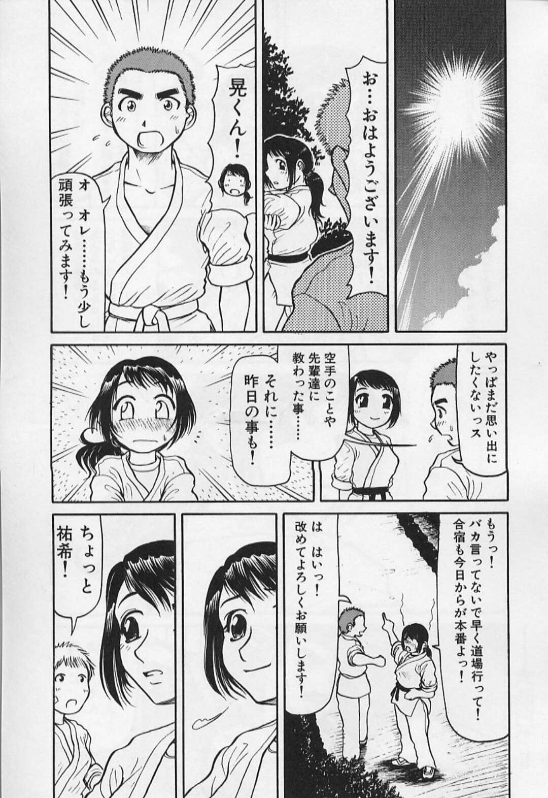 【エロ漫画】表では男気あふれる空手家少女…彼とふたりきりになると甘えちゃう彼女と野外でいちゃラブ中出しセックスしちゃう【羽田としのり：稽古着の天使】