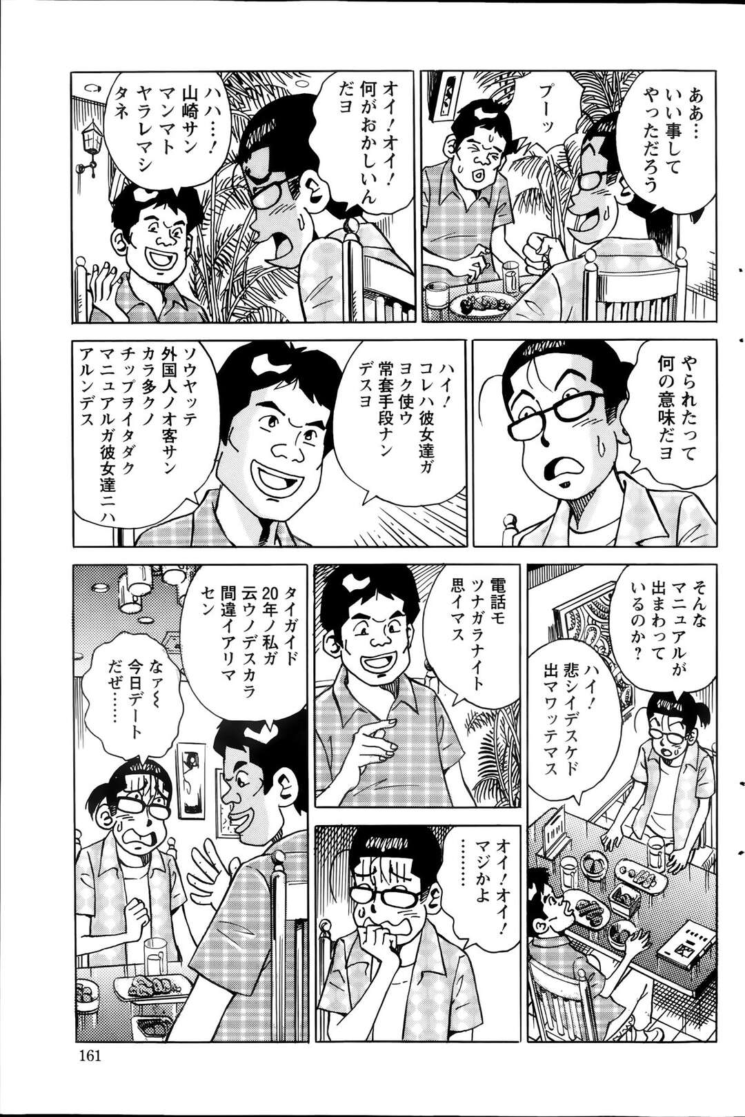 【エロ漫画】援助交際をしてくれるエロかわいいタイの美女…イチャイチャとフェラしたりしてトロ顔に快楽堕ちしちゃう！【山崎大紀：神々の深きふんどし 第4話タイ編】