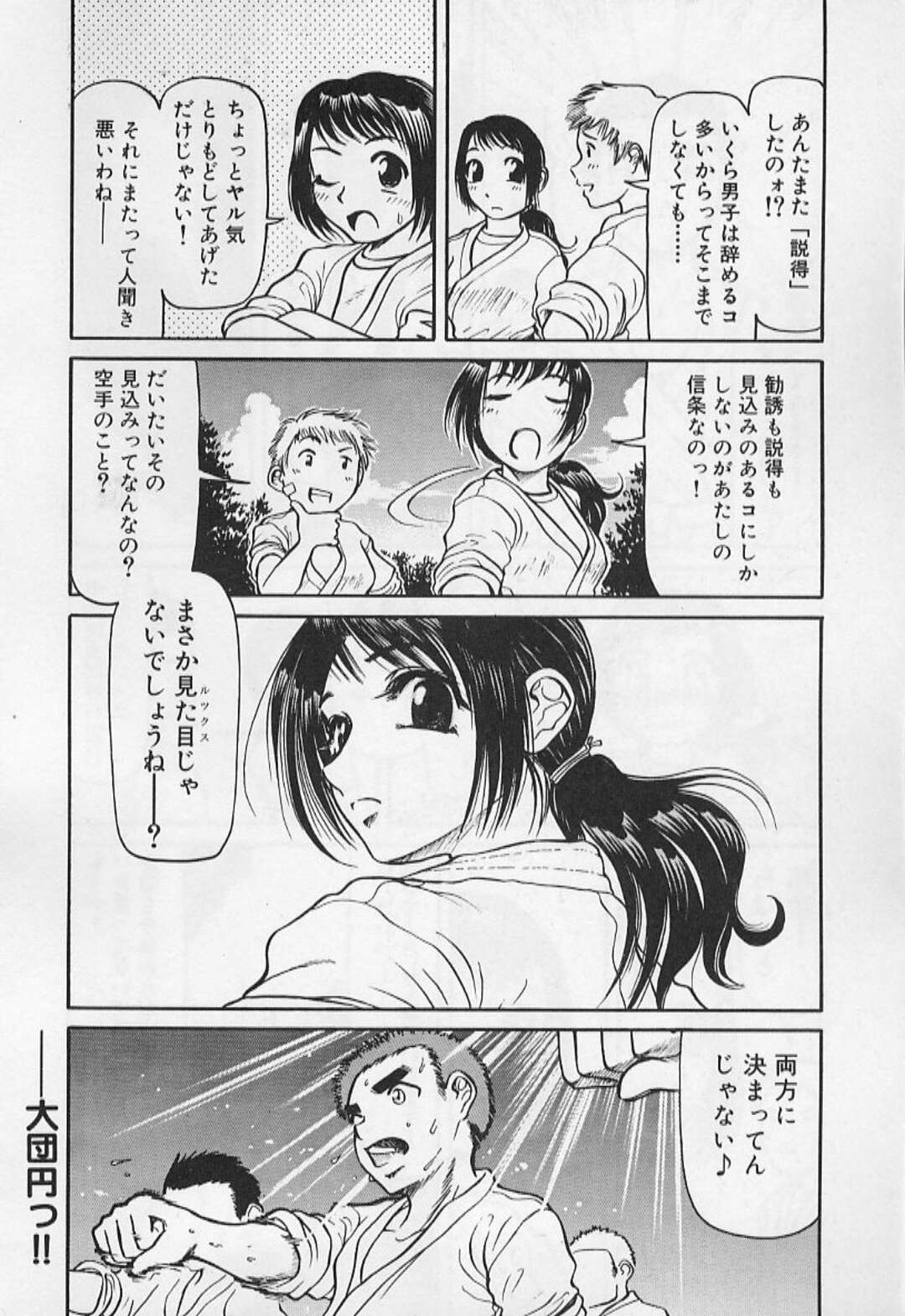 【エロ漫画】表では男気あふれる空手家少女…彼とふたりきりになると甘えちゃう彼女と野外でいちゃラブ中出しセックスしちゃう【羽田としのり：稽古着の天使】