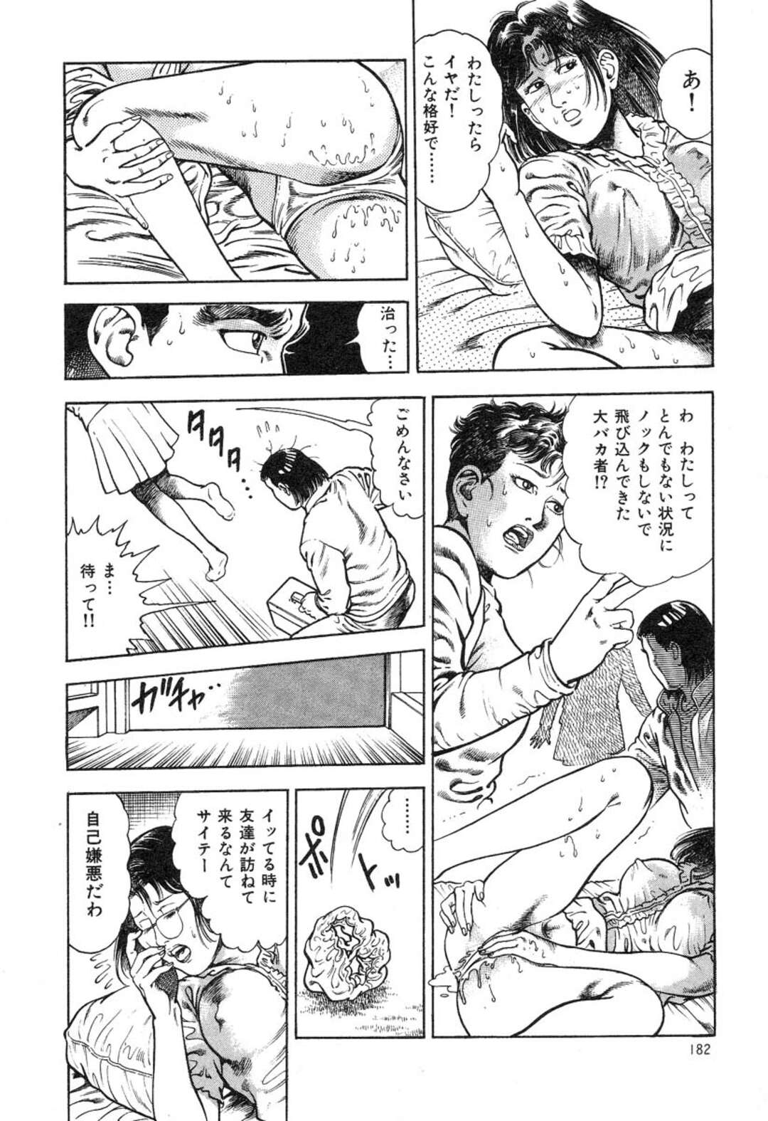 【エロ漫画】エロ医者に指圧と称しセクハラされちゃうお姉さん…手マンでイカされ生ちんぽをぶち込まれメス堕ちしちゃう【前田俊夫：指圧の 心は下心?】