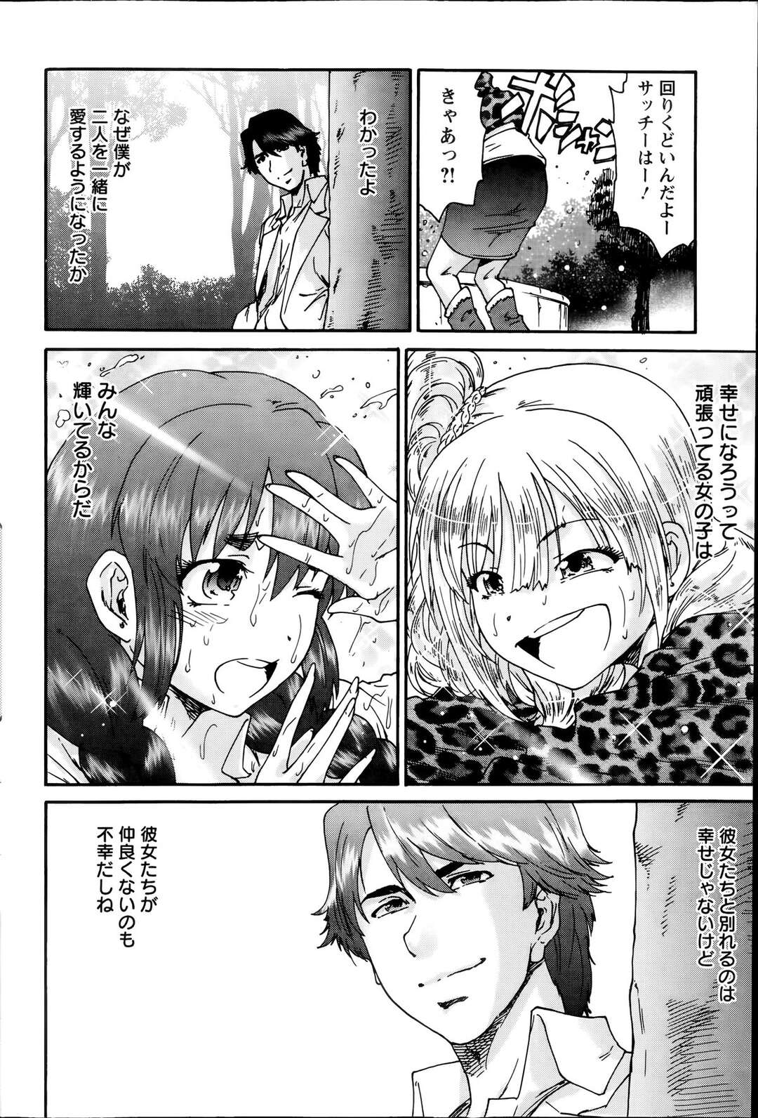 【エロ漫画】好きな男とセックスしちゃう無垢でかわいいギャル…イチャイチャとトロ顔セックスで快楽堕ちしちゃう！【友美イチロウ：サッチー＆ユッキー 】