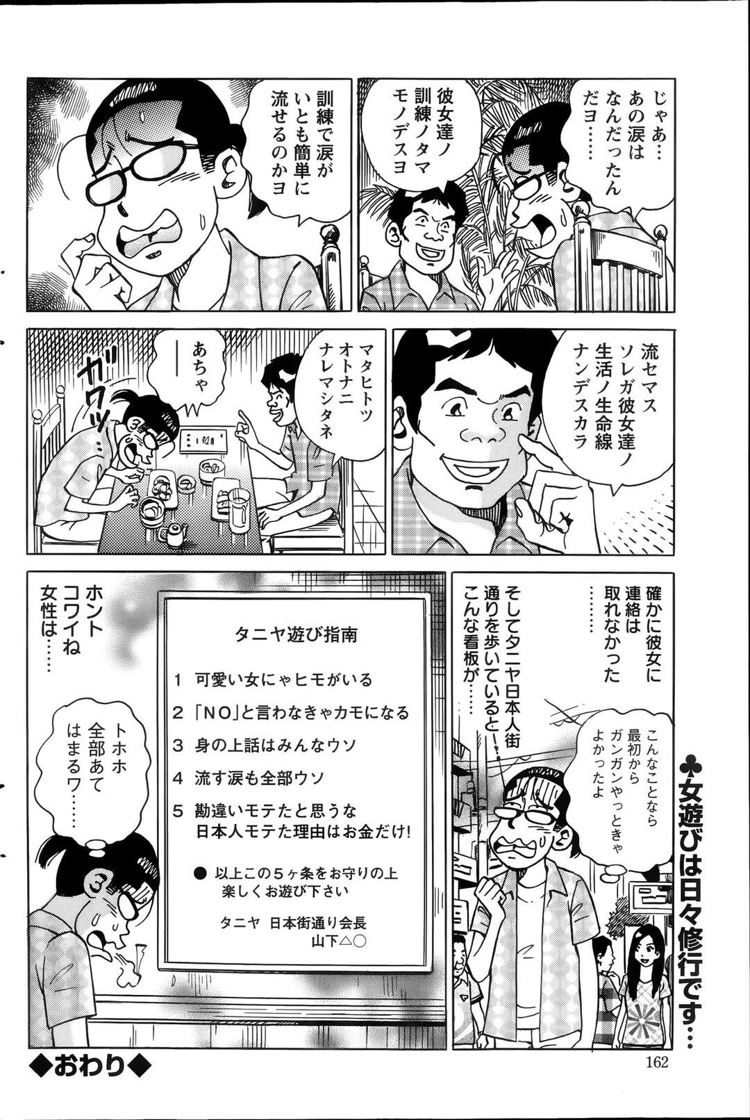 【エロ漫画】援助交際をしてくれるエロかわいいタイの美女…イチャイチャとフェラしたりしてトロ顔に快楽堕ちしちゃう！【山崎大紀：神々の深きふんどし 第4話タイ編】