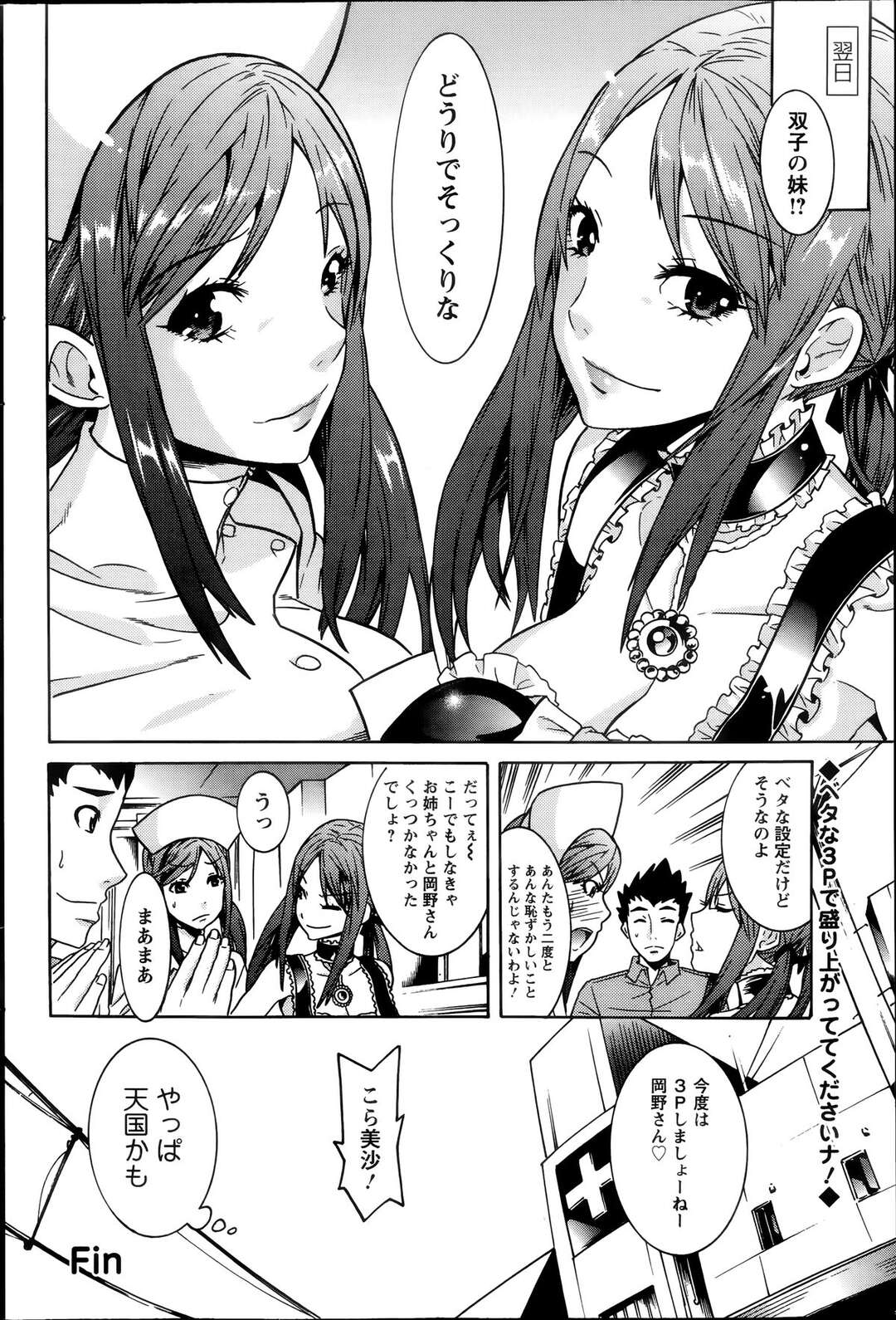 【エロ漫画】【天道まさえ：フットサルで足をやっちゃって入院するはめになったけど担当がうぶな巨乳美人ナースで浮かれていたら夜中に彼女が夜這いしてきたが彼女の双子の妹で、実はおとなしい同級生だった彼女にずっと好きだったと告白されいちゃラブエッチ】