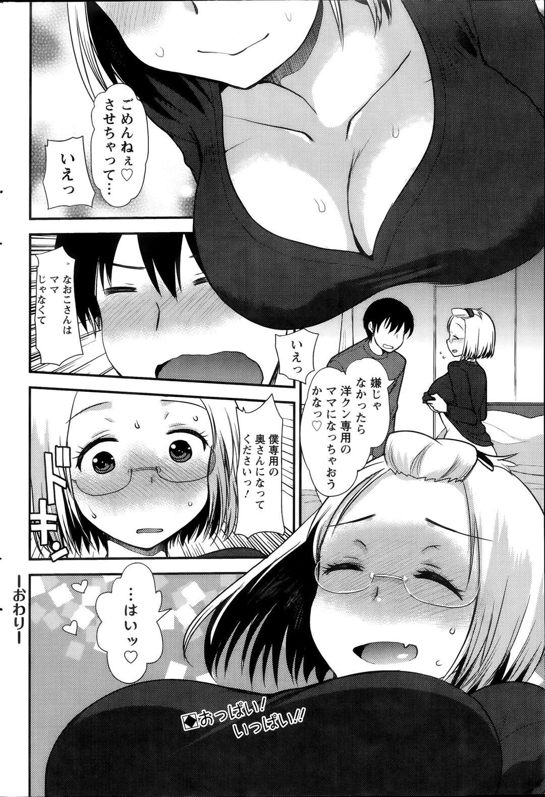 【エロ漫画】世話を焼くのが好きで母性が強すぎるせいか母乳が溢れてしまう爆乳メガネお姉さん…胸を露わにして泣く彼女を母乳を飲みながら慰めるとベッドに誘われチンポミルクを注いであげ中出しセックス【いちこ：隣のママ姉さん！】