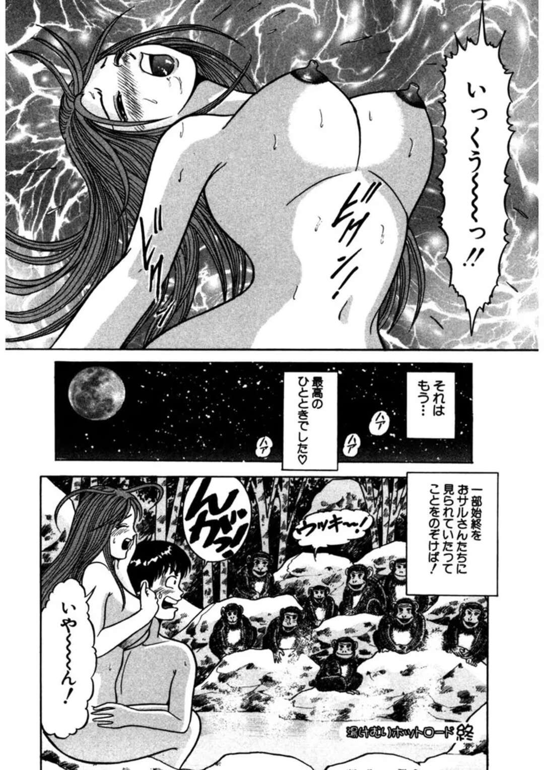 【エロ漫画】温泉できれいな星空の下でいちゃラブしちゃうお姉さん…乳首舐めや騎乗位で生ハメ中出しセックスしちゃう【さくらの輝：第10話 湯けむりホットロード】