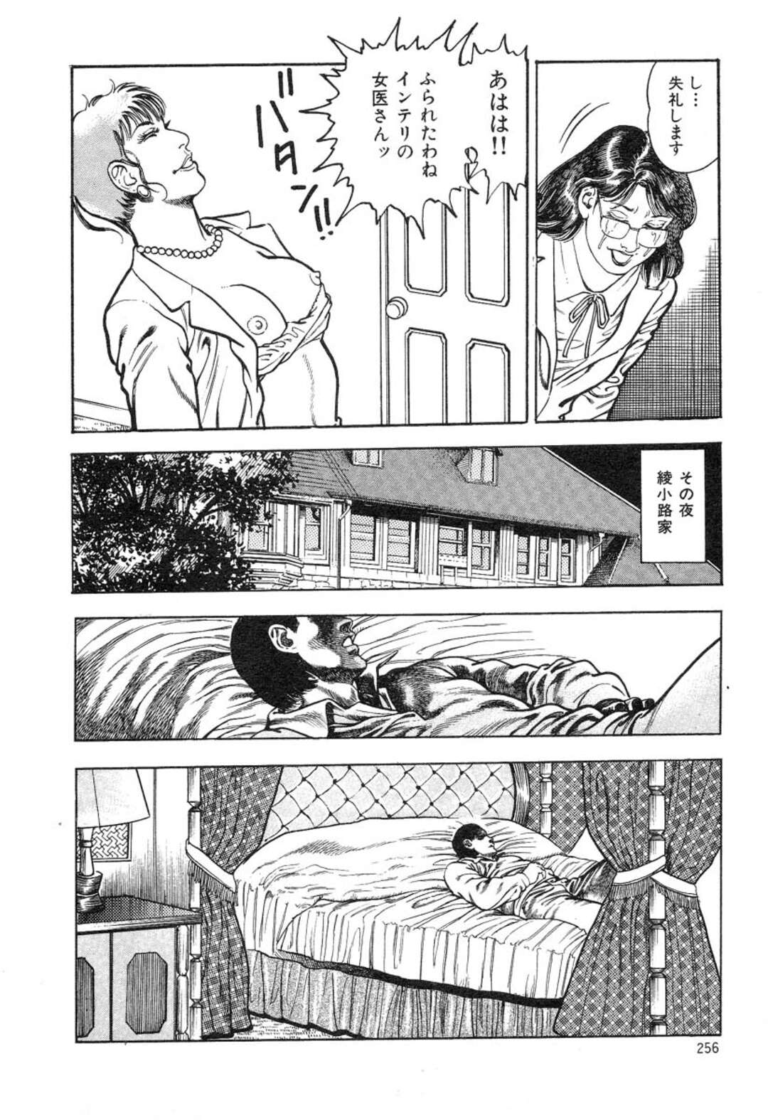 【エロ漫画】エロ医者に分娩台で拘束されちゃうお姉さん…手マンでアソコをほじくられ絶頂イキしちゃう【前田俊夫：色と欲と女の一念!】