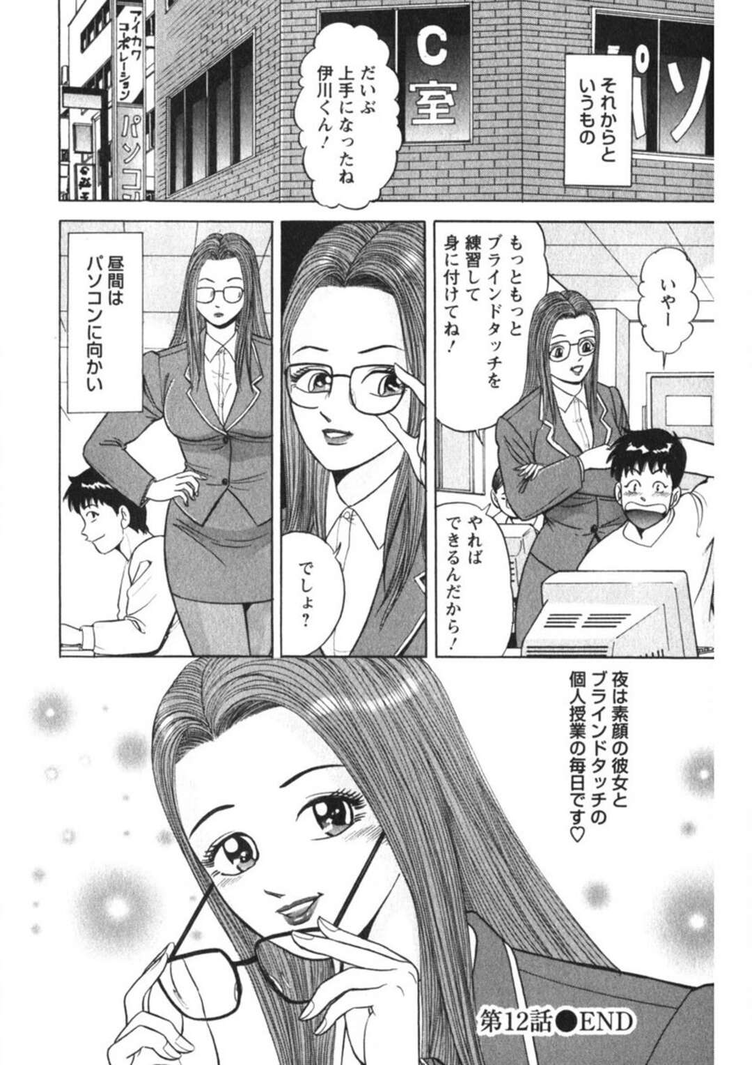 【エロ漫画】雨にずぶ濡れで生徒といちゃラブしちゃうパソコンスクールの先生…乳首をクリックされてトロ顔になり生ハメいちゃラブセックスしちゃう【さくらの輝：第12話 ハートにインストール】