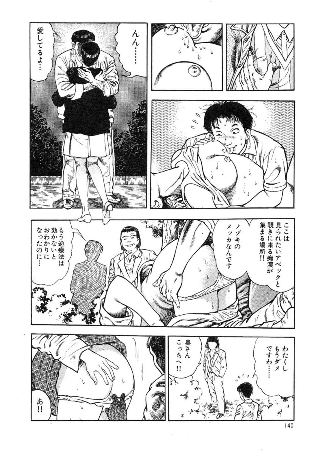 【エロ漫画】ノーパンを見せて誘惑してくる淫乱人妻…手マンでビショビショになると騎乗位で生ハメされて中出し絶頂イキしちゃう【前田俊夫：奥様は露出狂!】