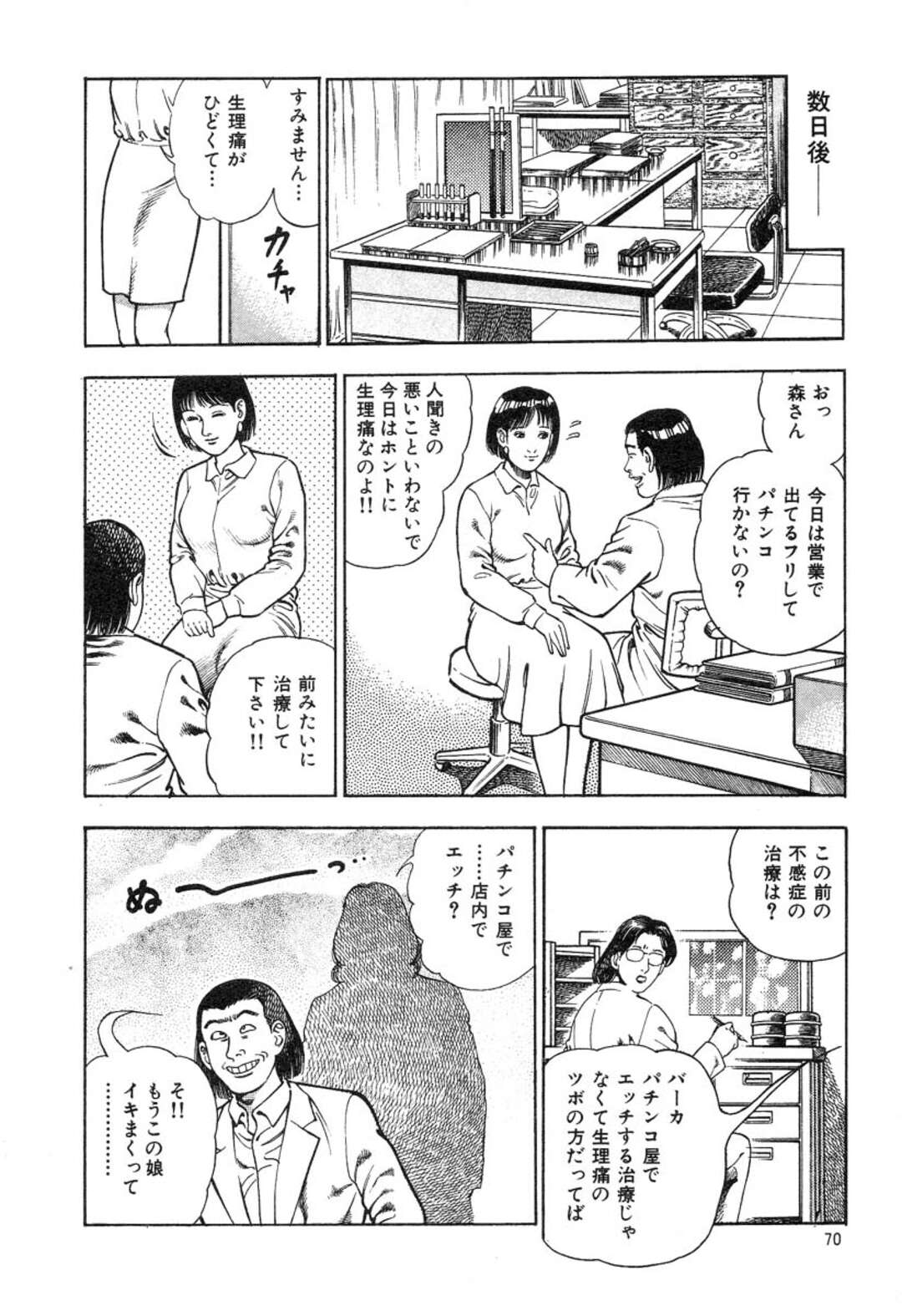 【エロ漫画】ギャンブルの勝負で 女芯のスイッチも 入れ替わるお姉さん…負けた時は不感症になり勝った時は淫乱になりド変態に愛撫され１０連チャンイキ【前田俊夫：極楽フィーバー】