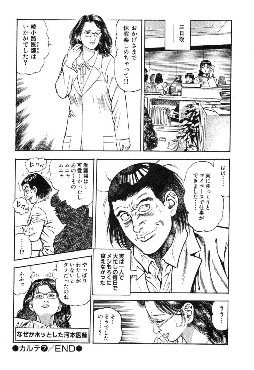 【エロ漫画】診察中に患者を誘惑しちゃうビッチなナース…手コキで勃起したチンポに興味津々でフェラをするとたまらず騎乗位で生ハメいちゃラブセックスしちゃう【前田俊夫：臨時看護婦はチョベリグ!?】