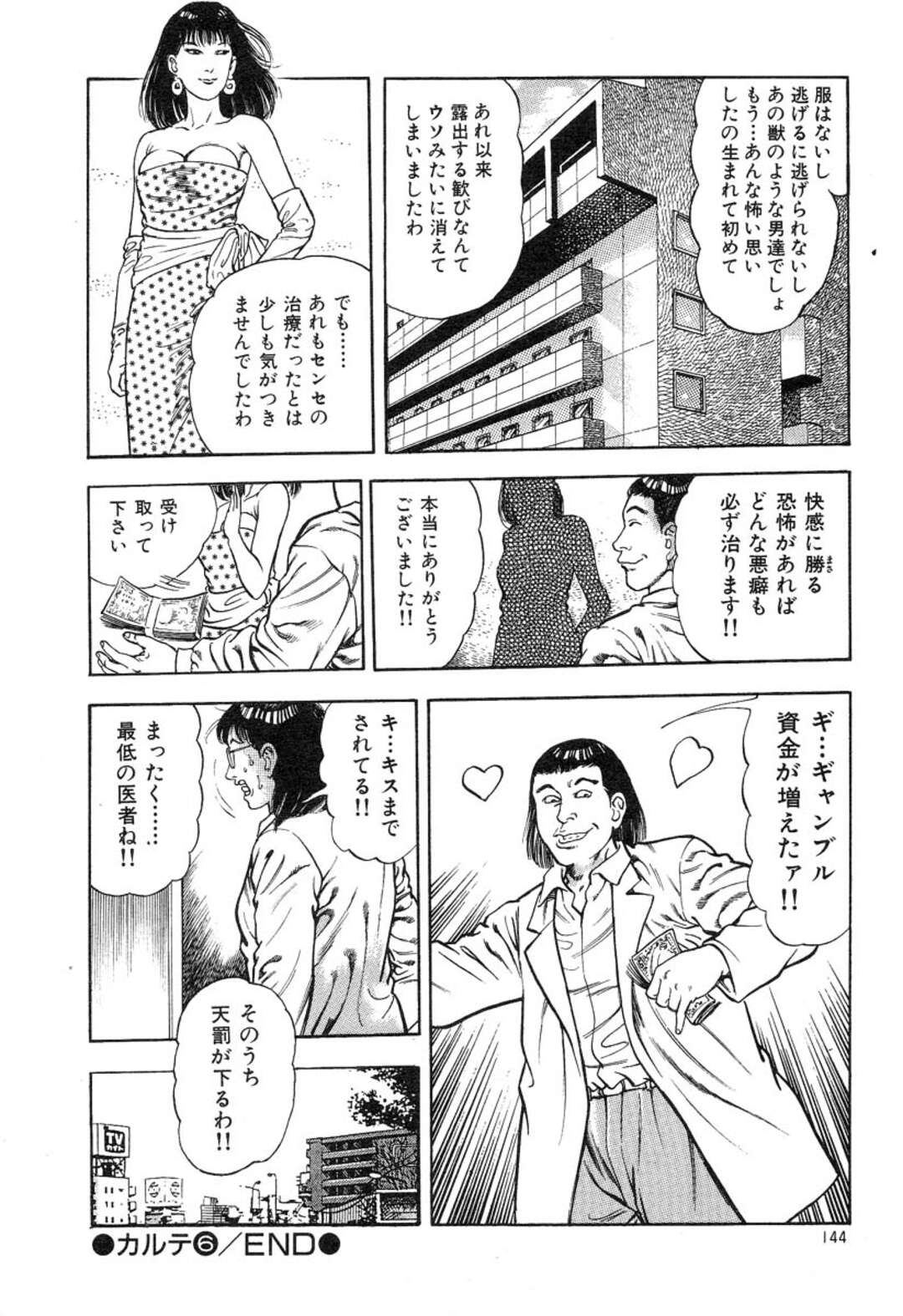 【エロ漫画】ノーパンを見せて誘惑してくる淫乱人妻…手マンでビショビショになると騎乗位で生ハメされて中出し絶頂イキしちゃう【前田俊夫：奥様は露出狂!】