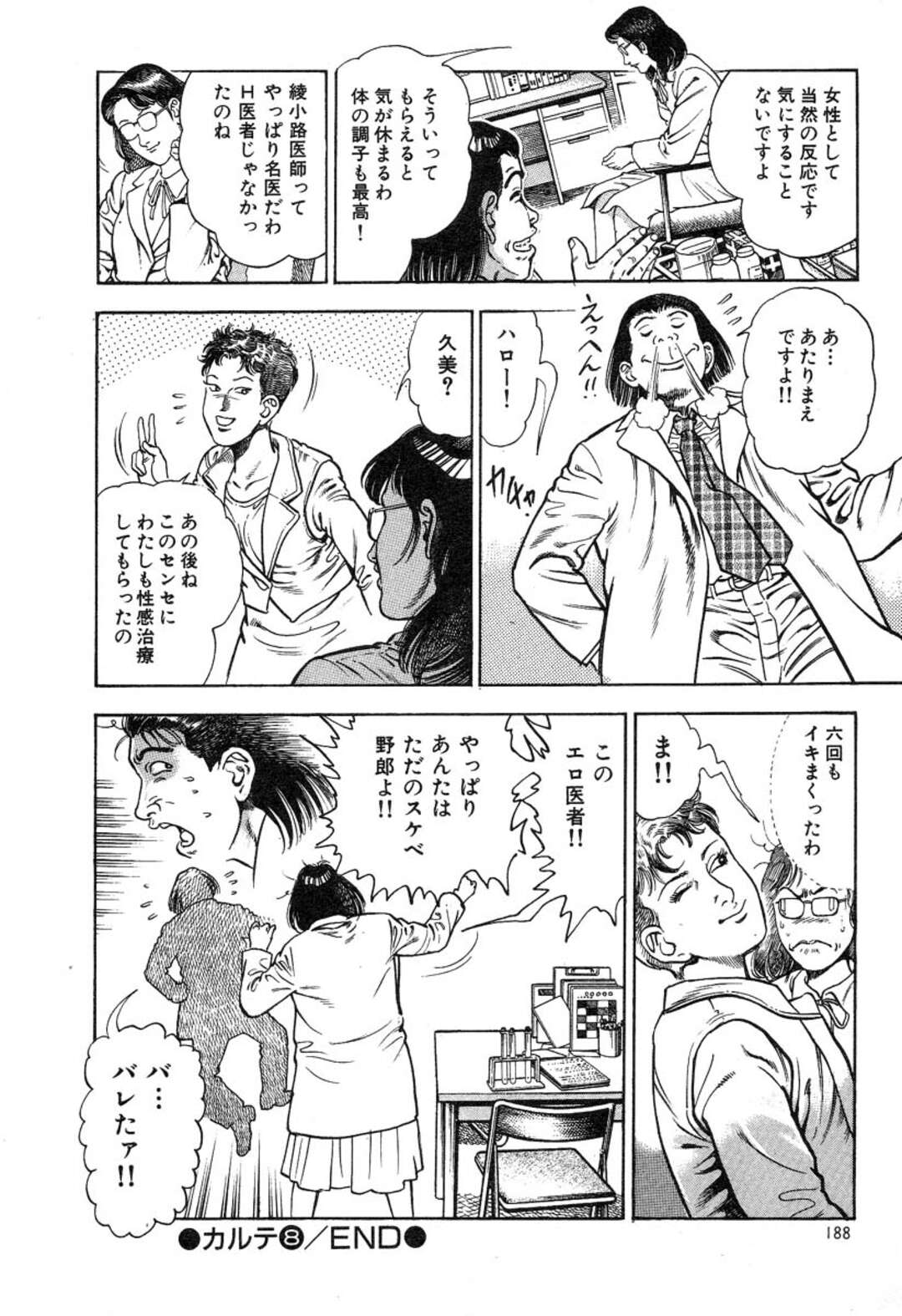 【エロ漫画】エロ医者に指圧と称しセクハラされちゃうお姉さん…手マンでイカされ生ちんぽをぶち込まれメス堕ちしちゃう【前田俊夫：指圧の 心は下心?】