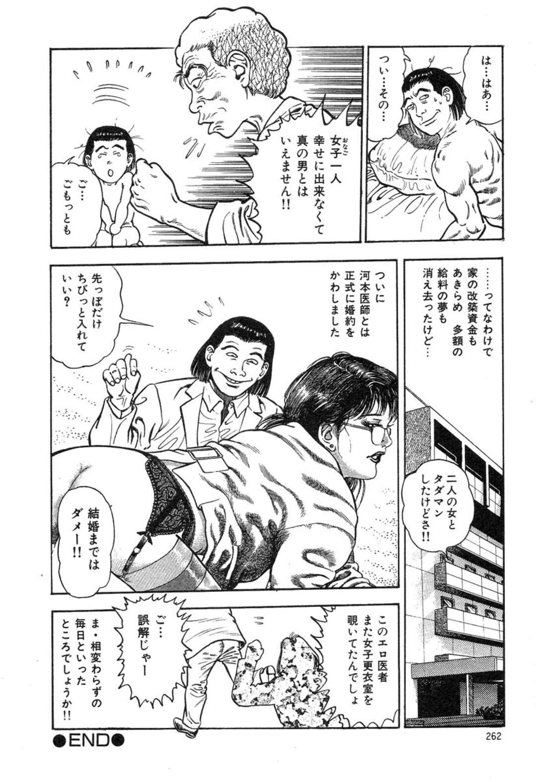 【エロ漫画】エロ医者に分娩台で拘束されちゃうお姉さん…手マンでアソコをほじくられ絶頂イキしちゃう【前田俊夫：色と欲と女の一念!】