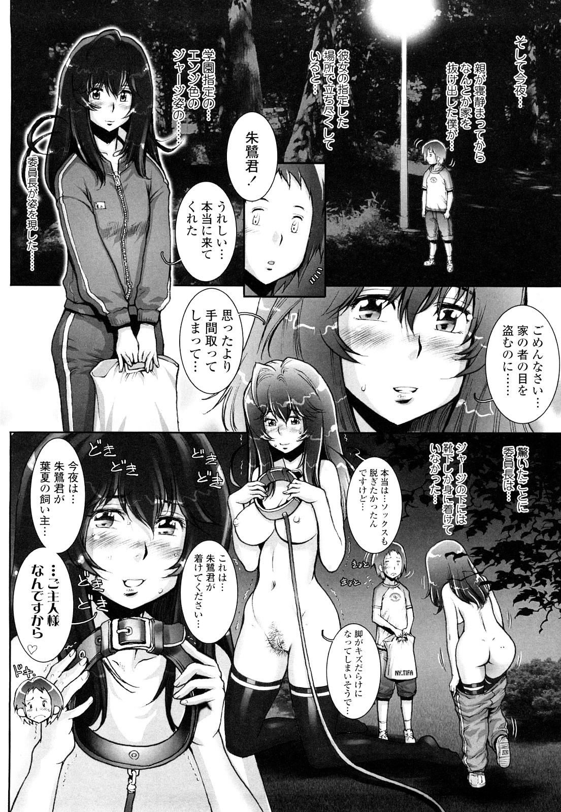 【エロ漫画】全裸で夜の公園を徘徊する風紀委員のJK…公園でお尻を叩かれペットのように首輪でつながれ散歩をして野外で生ハメ中出しセックス【戦国くん：はぐりんぐ】