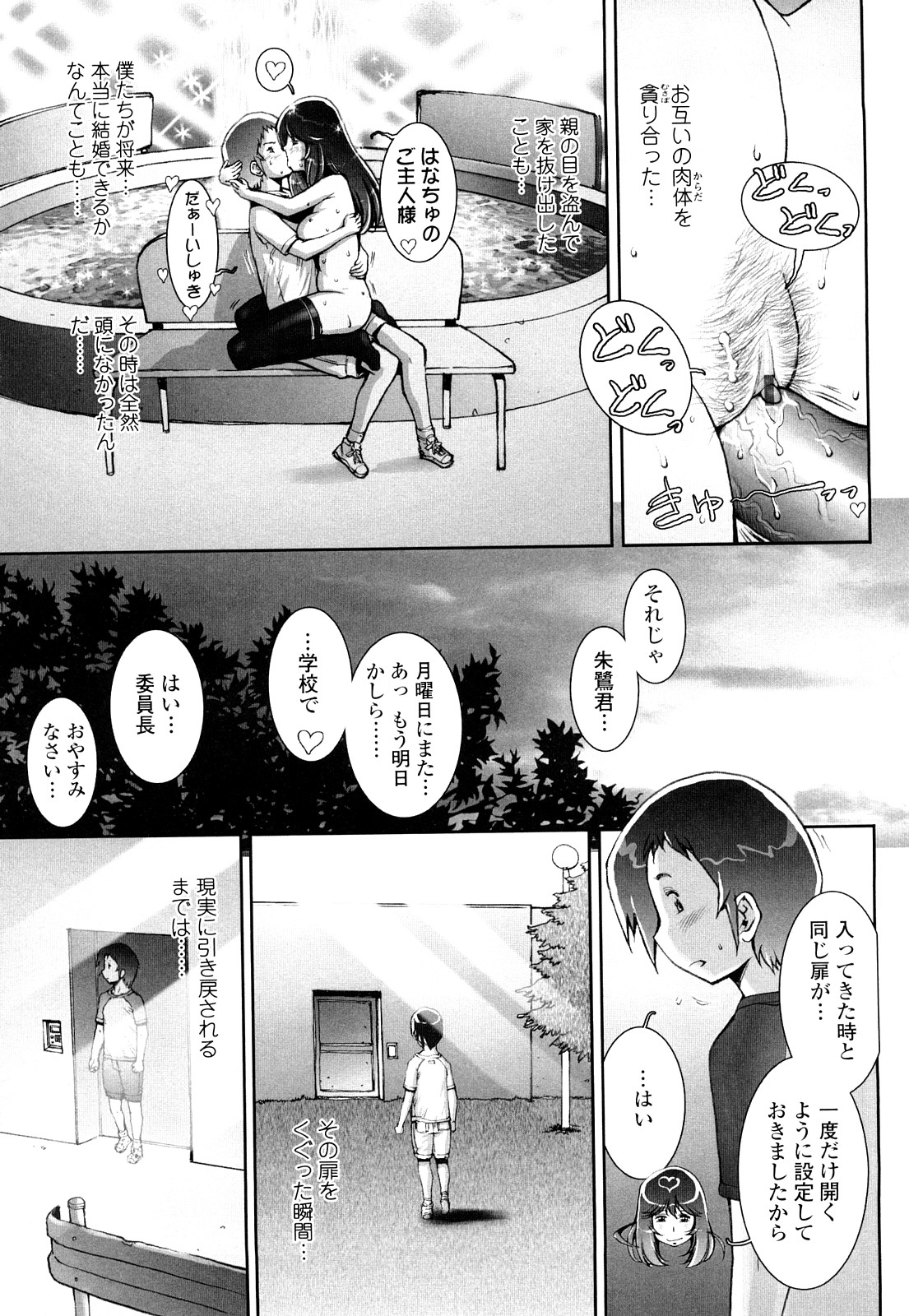 【エロ漫画】全裸で夜の公園を徘徊する風紀委員のJK…公園でお尻を叩かれペットのように首輪でつながれ散歩をして野外で生ハメ中出しセックス【戦国くん：はぐりんぐ】