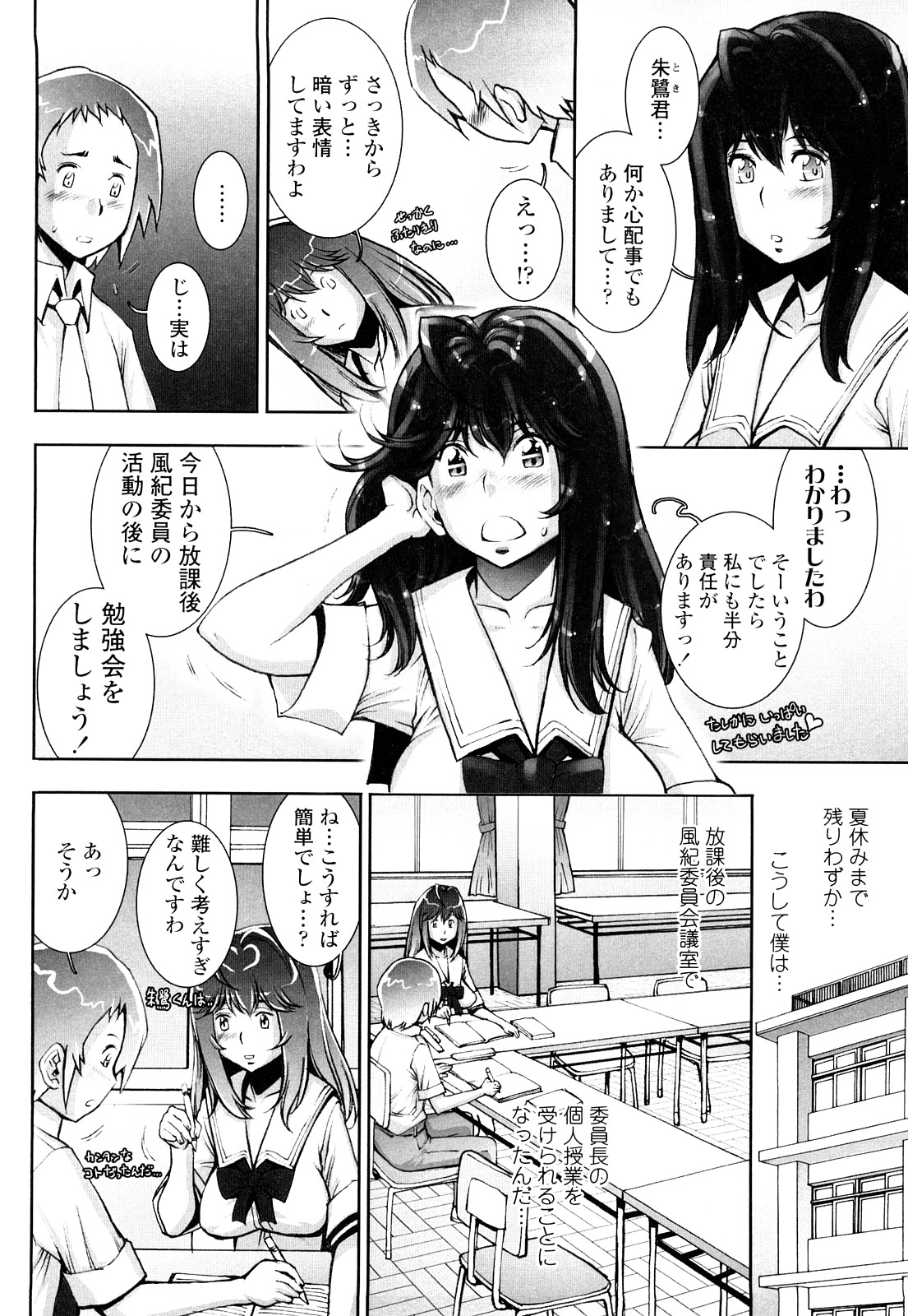 【エロ漫画】放課後の風紀委員室で勉強を教えるもノーパン姿なJK…誘惑してクンニやバックで生ハメイチャラブセックスしちゃう【戦国くん：はぐりんぐ】