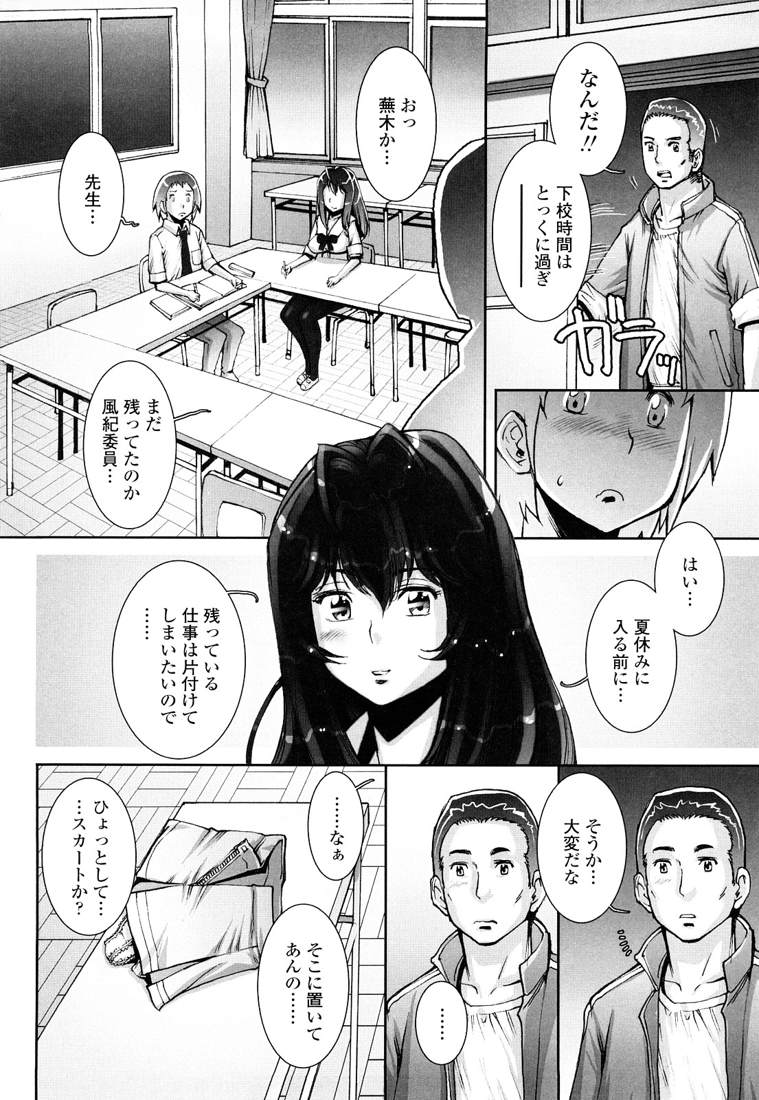 【エロ漫画】放課後の風紀委員室で勉強を教えるもノーパン姿なJK…誘惑してクンニやバックで生ハメイチャラブセックスしちゃう【戦国くん：はぐりんぐ】