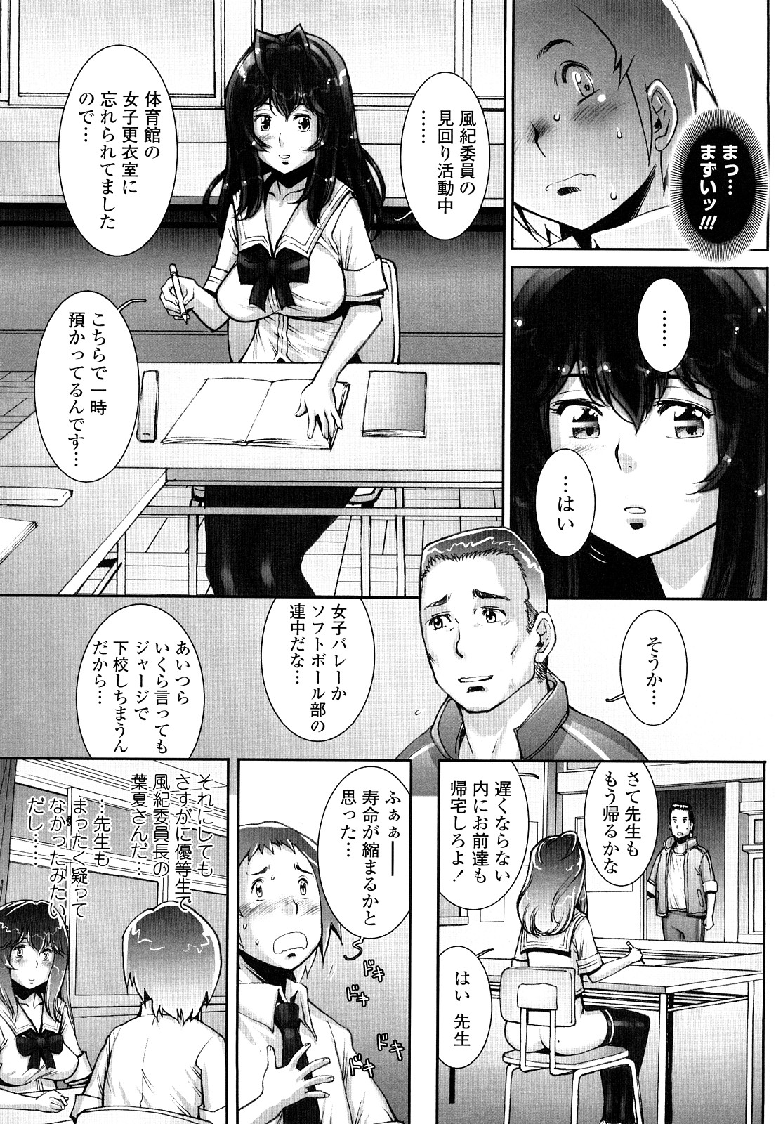 【エロ漫画】放課後の風紀委員室で勉強を教えるもノーパン姿なJK…誘惑してクンニやバックで生ハメイチャラブセックスしちゃう【戦国くん：はぐりんぐ】