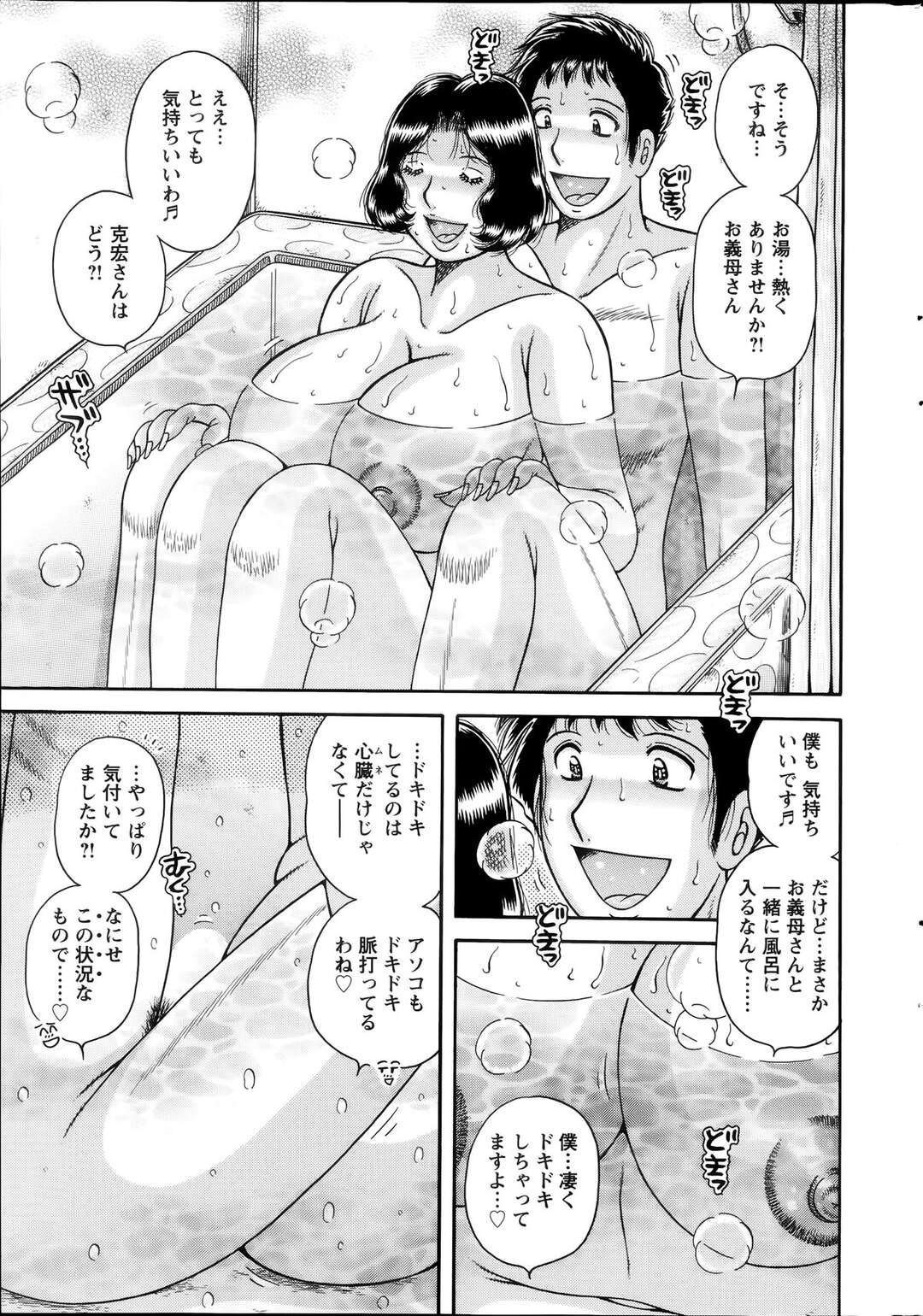 【エロ漫画】酔って誘惑しちゃうエロかわいい義理の母親…イチャイチャとクンニされたりしてトロ顔に筆下ろししちゃう！【海野幸：酒と淫と娘婿と義母♥】