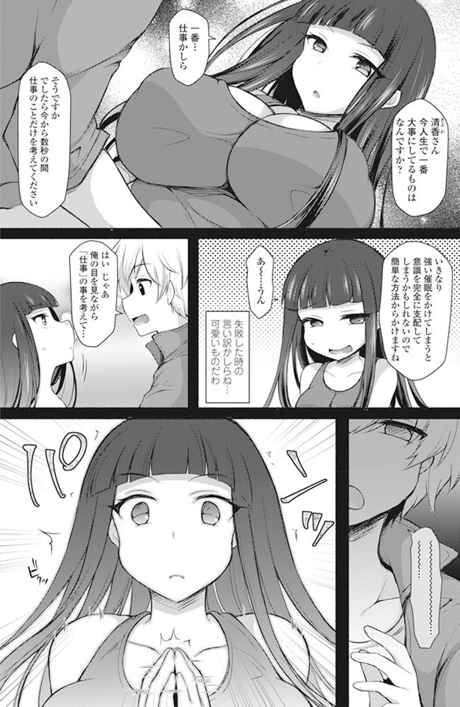 【エロ漫画】気の強い爆乳OLが部下たちにイライラしているので妹が彼氏に催眠術をかけさせて大好きなショタを逆レイプしてしまう姉【ジェニガタ：OL催眠OL】