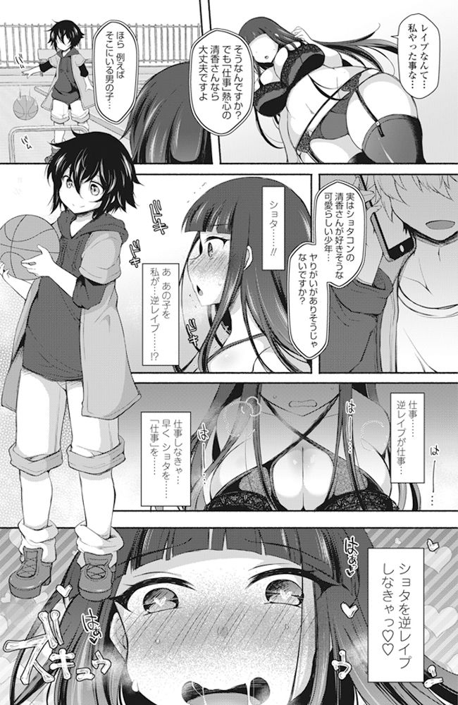 【エロ漫画】気の強い爆乳OLが部下たちにイライラしているので妹が彼氏に催眠術をかけさせて大好きなショタを逆レイプしてしまう姉【ジェニガタ：OL催眠OL】